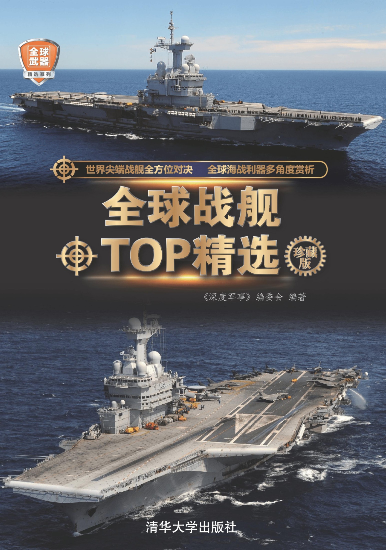 3199254 全球战舰TOP精选（珍藏版）