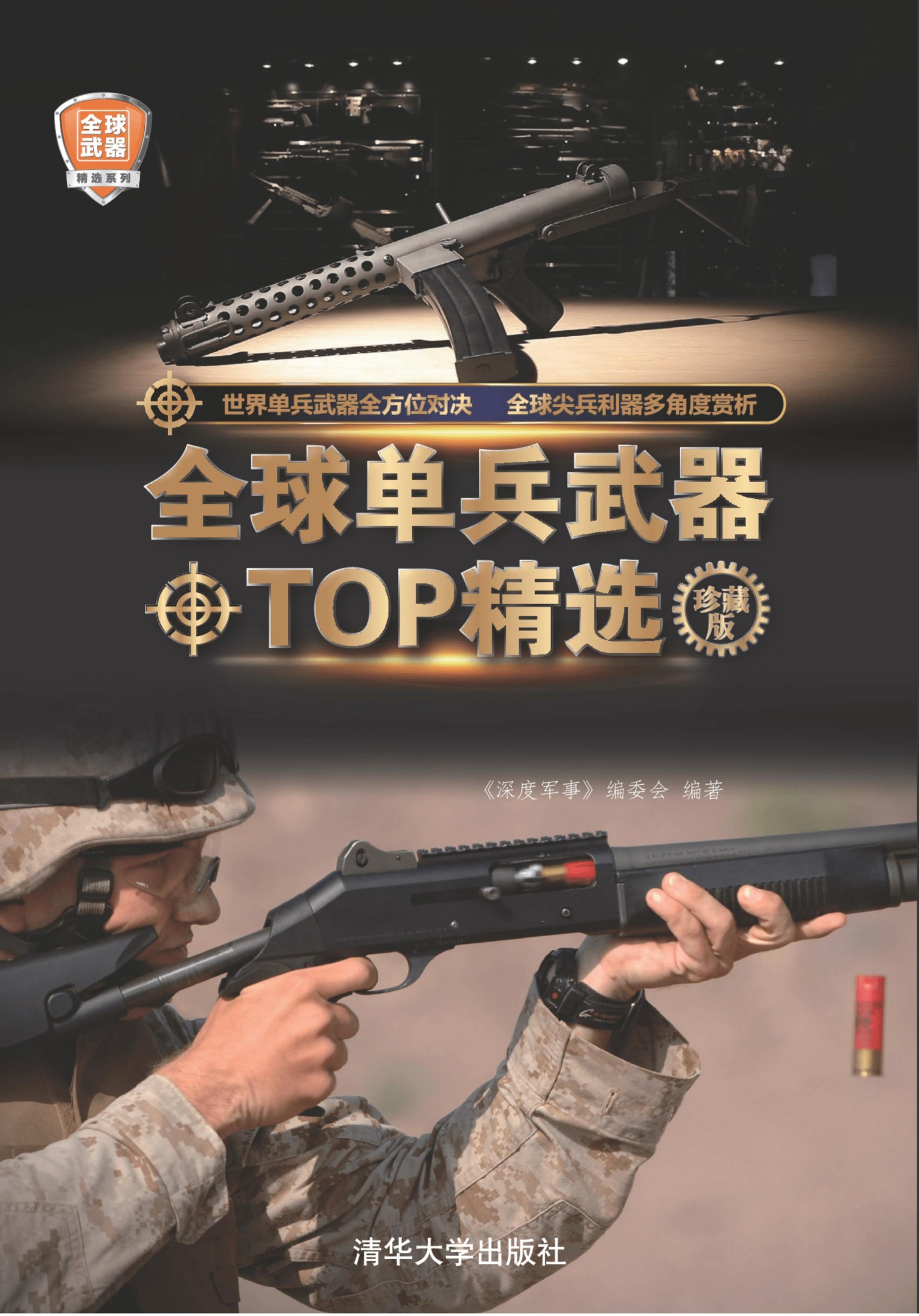3199247 全球单兵武器TOP精选（珍藏版）