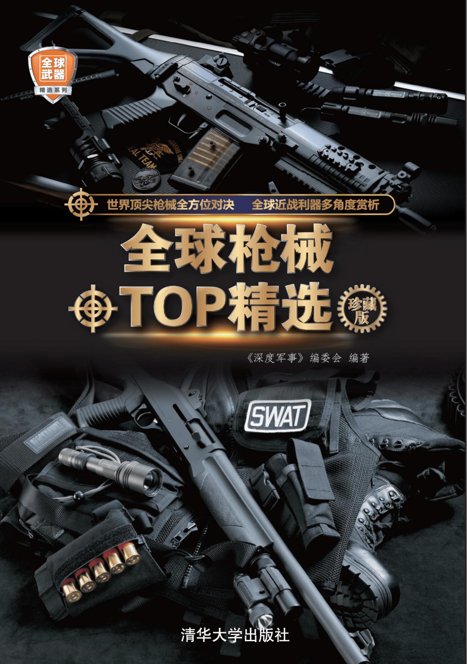 3199125 全球枪械TOP精选（珍藏版）