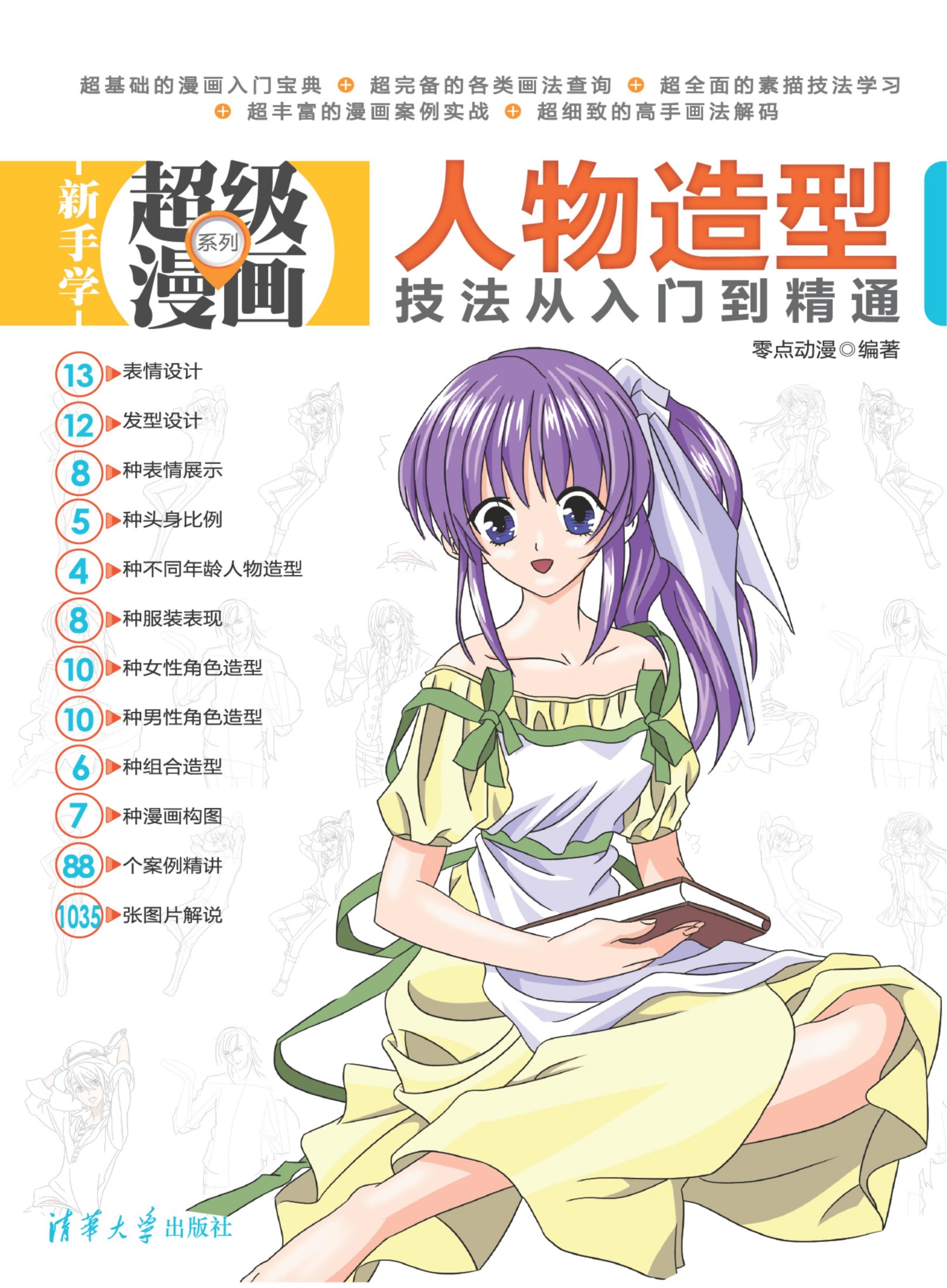 1582 人物造型技法从入门到精通