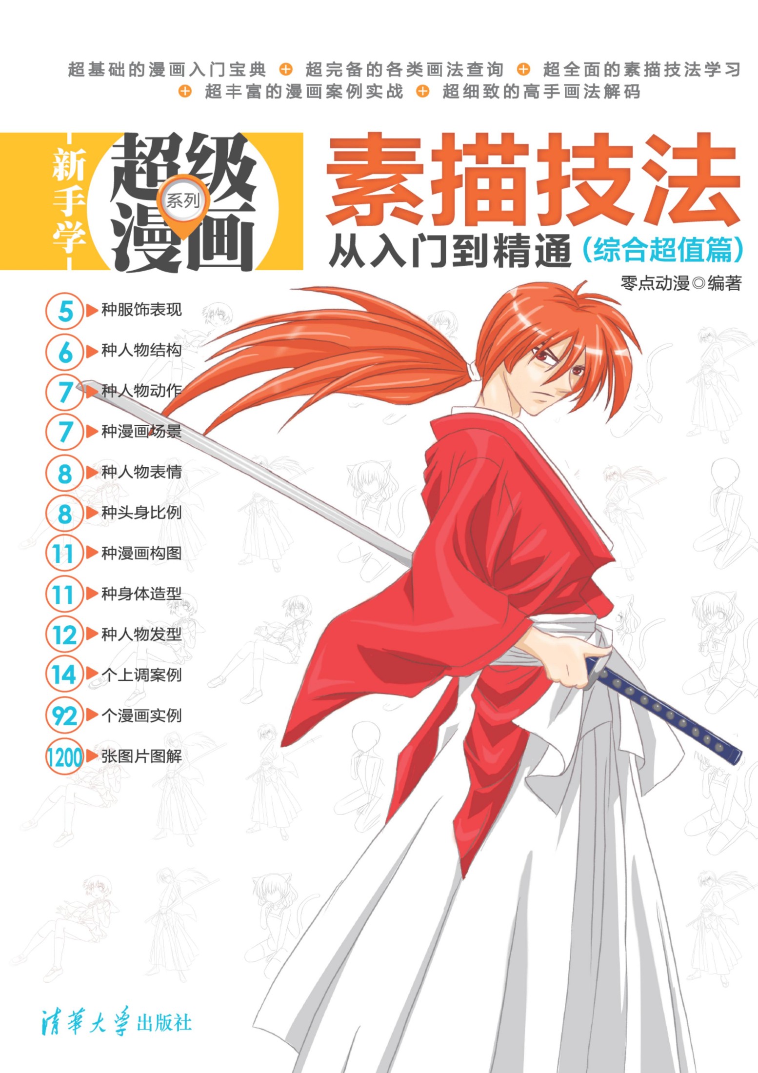 3164 素描技法从入门到精通（综合超值篇）