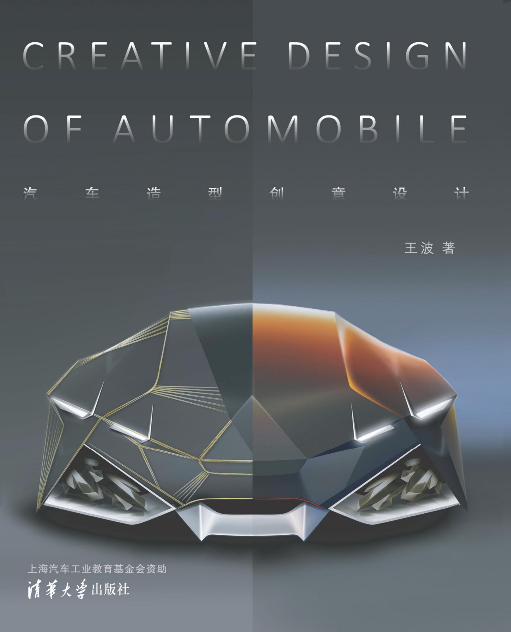 3209367 汽车造型创意设计