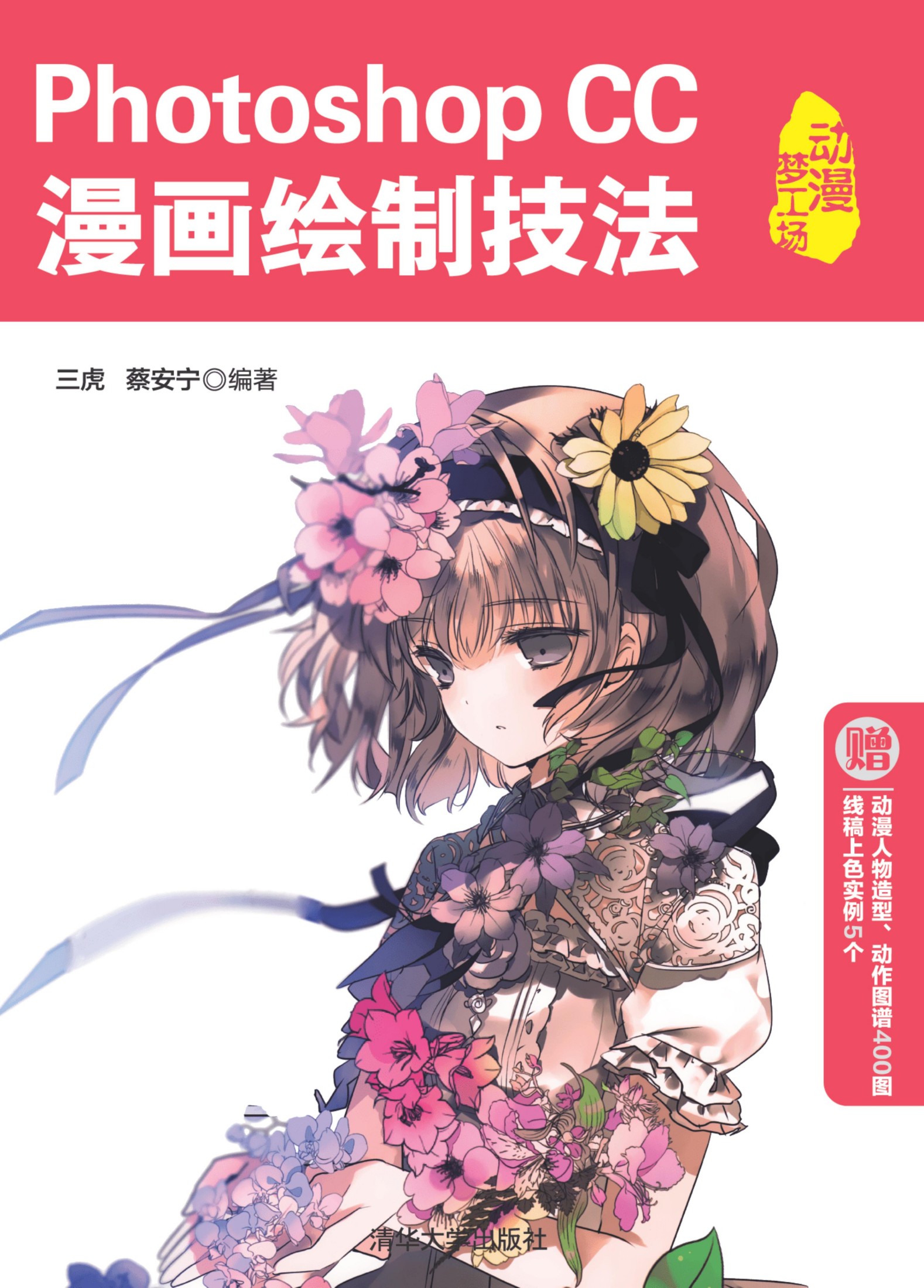 2134283 Photoshop CC漫画绘制技法