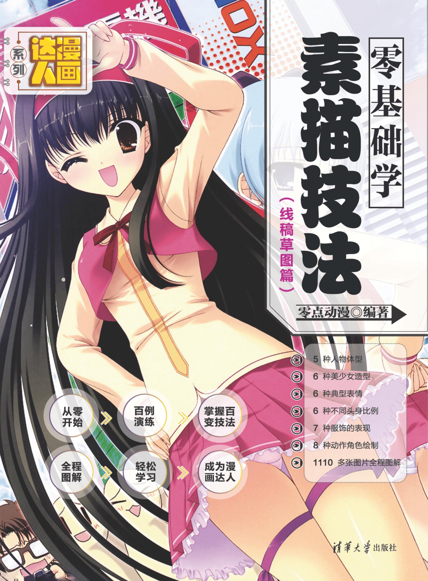 2131768 零基础学素描技法 （线稿草图篇）