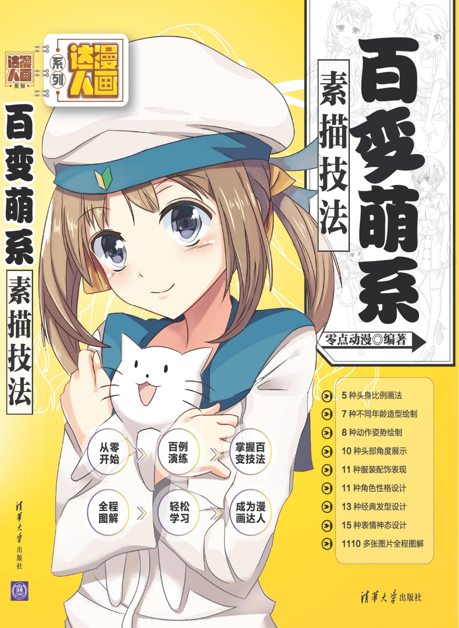 2130208 百变萌系素描技法