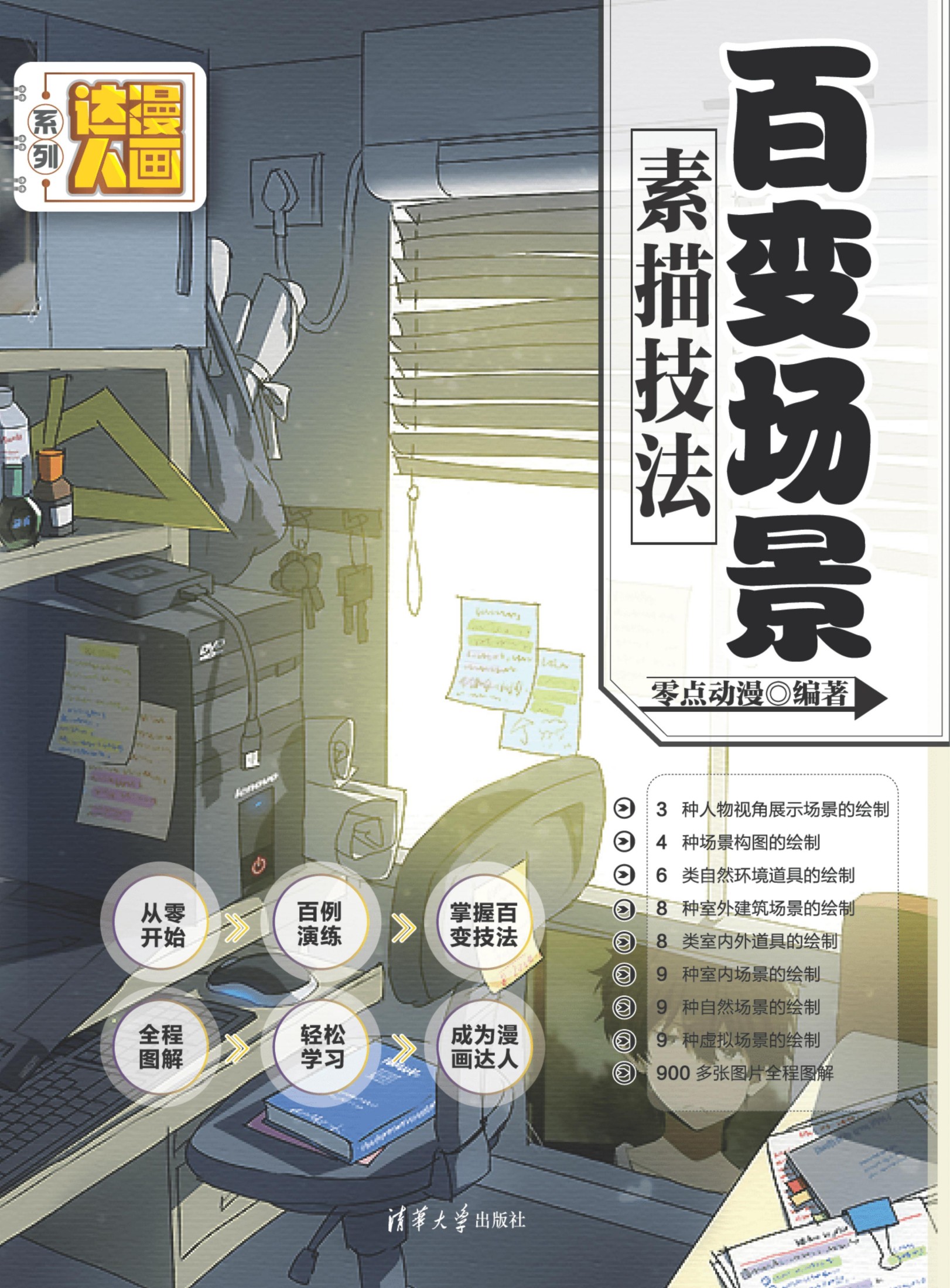 2130052 百变场景素描技法