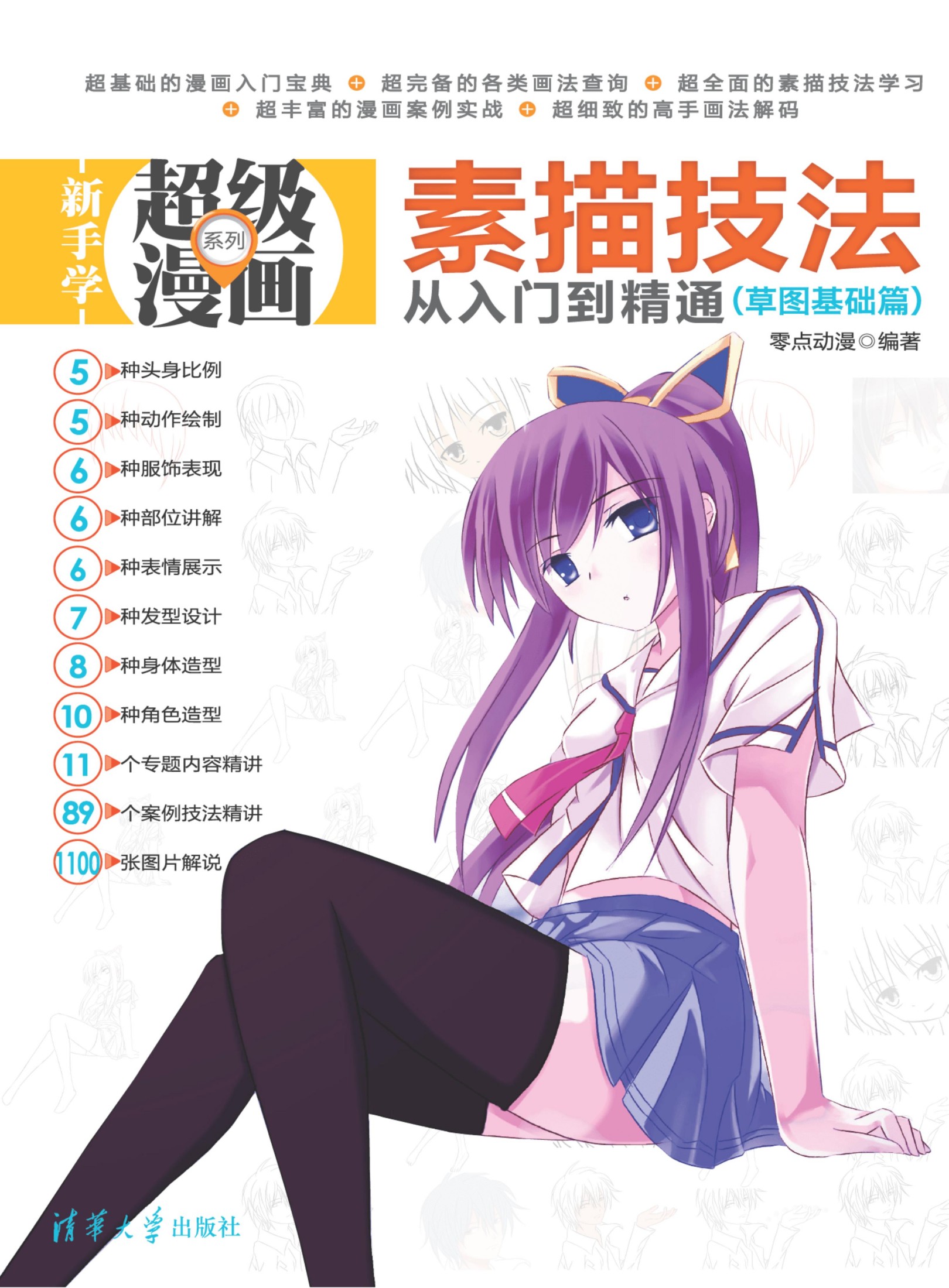 3166 素描技法从入门到精通（草图基础篇）