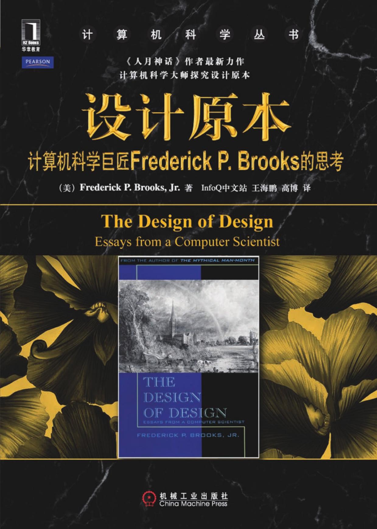 设计原本（中文版）