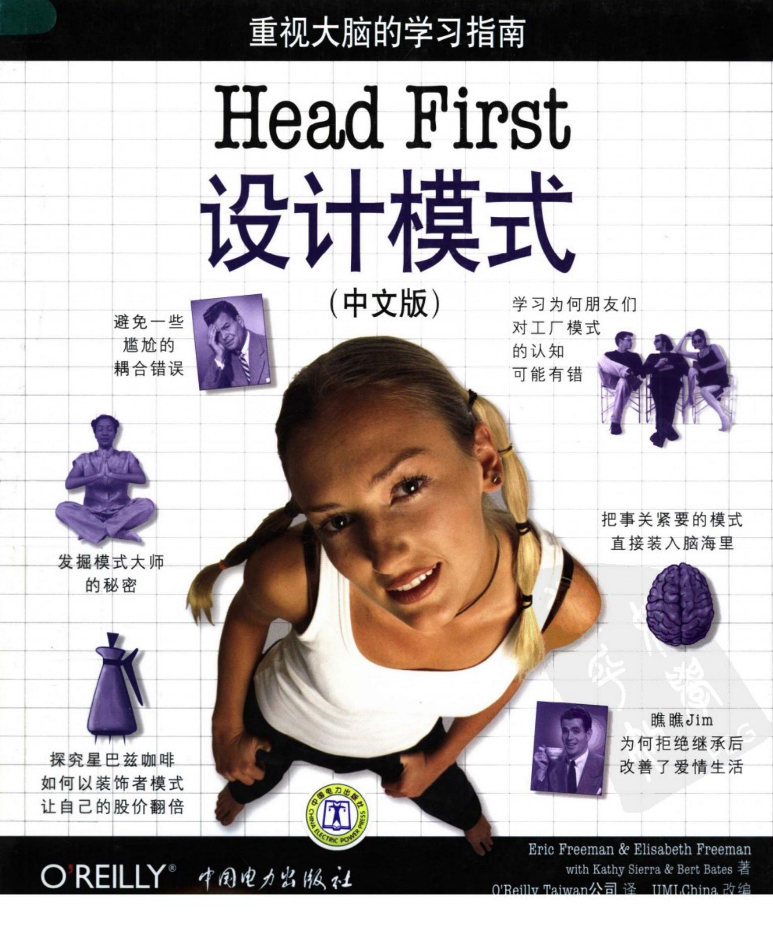 HEAD FIRST设计模式 （中文版）