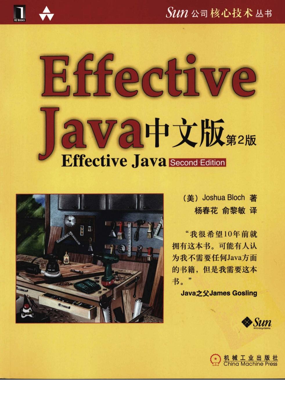 Effective Java中文版