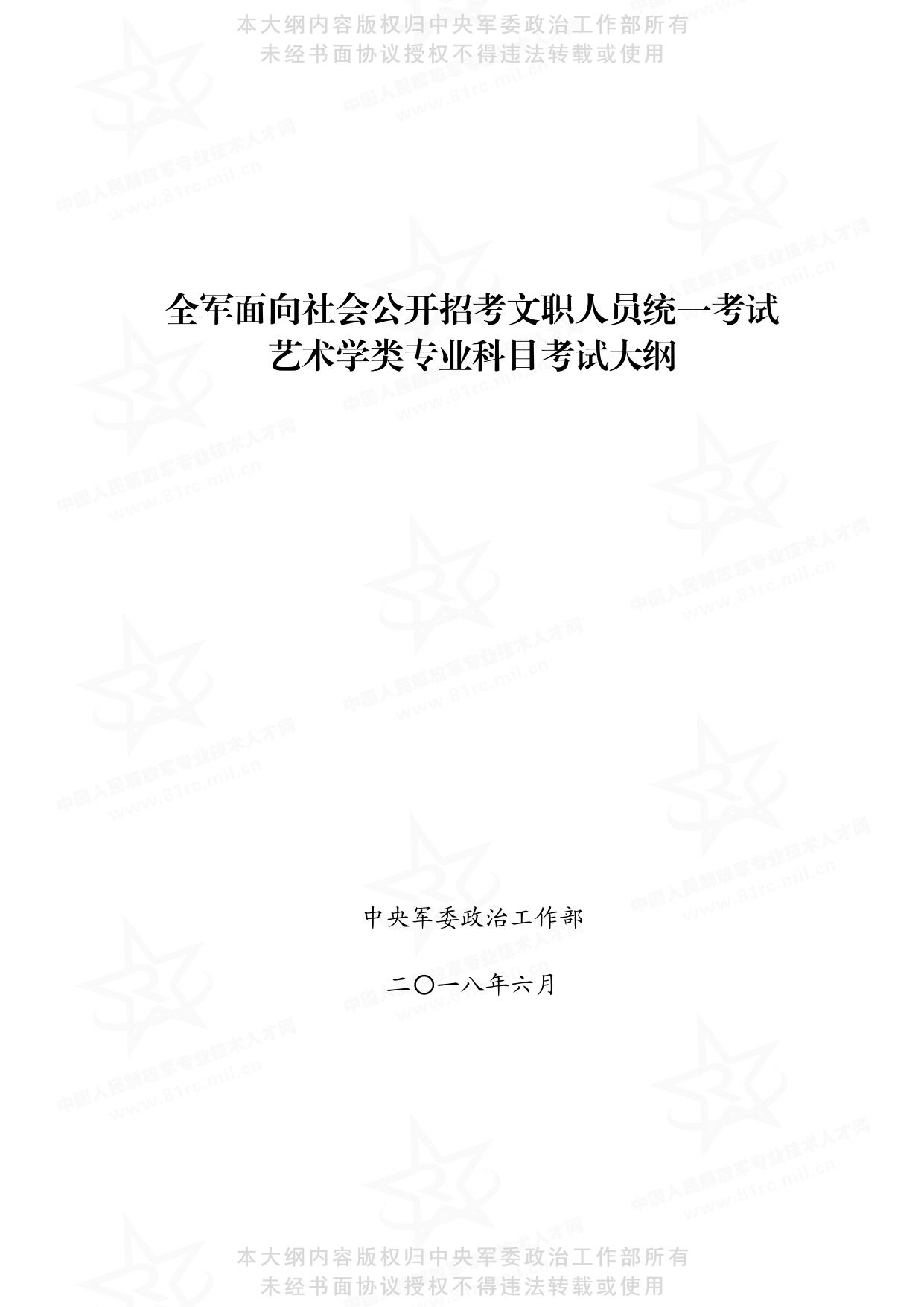 <4D6963726F736F667420576F7264202D203132D2D5CAF5D1A7C0E0D7A8D2B5BFC6C4BFBFBCCAD4B4F3B8D9A3A83230313830363238A3A92E646F63>