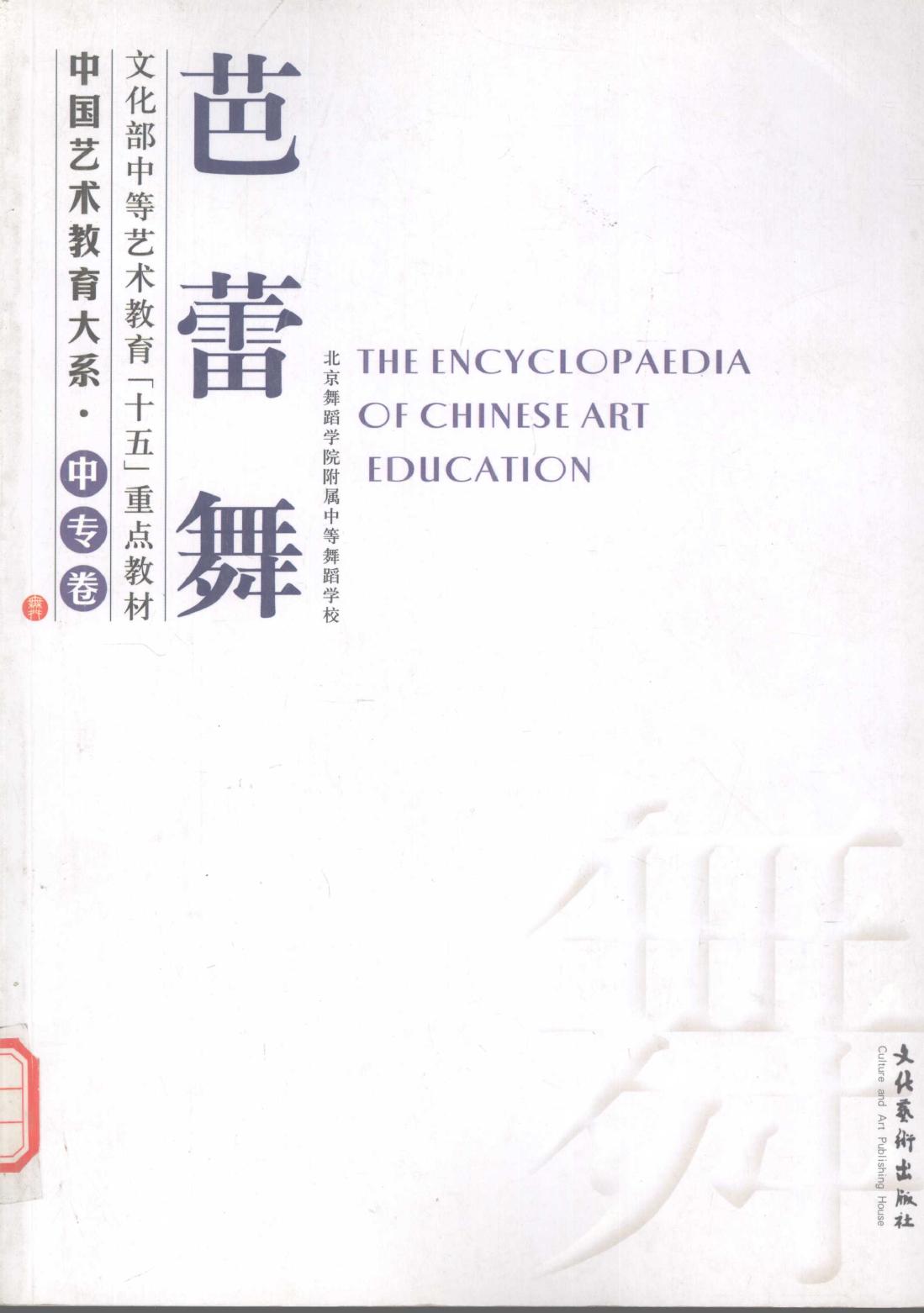 芭蕾舞 舞蹈分卷 12161349