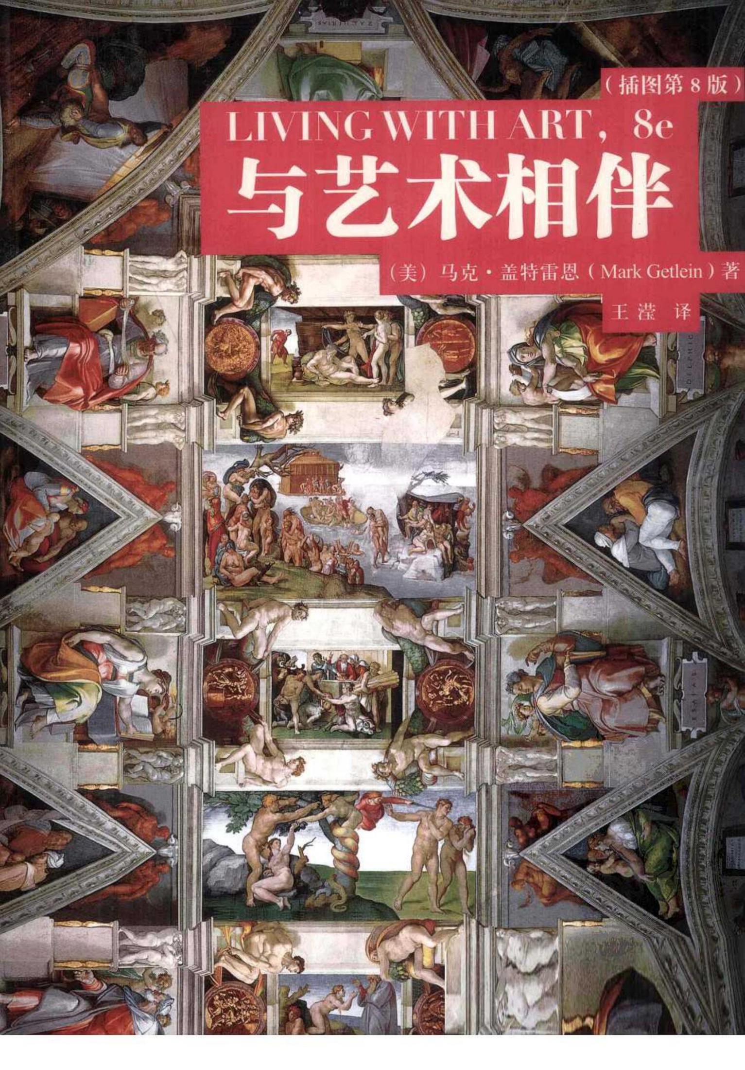 与艺术相伴.马克.盖特雷恩.2011