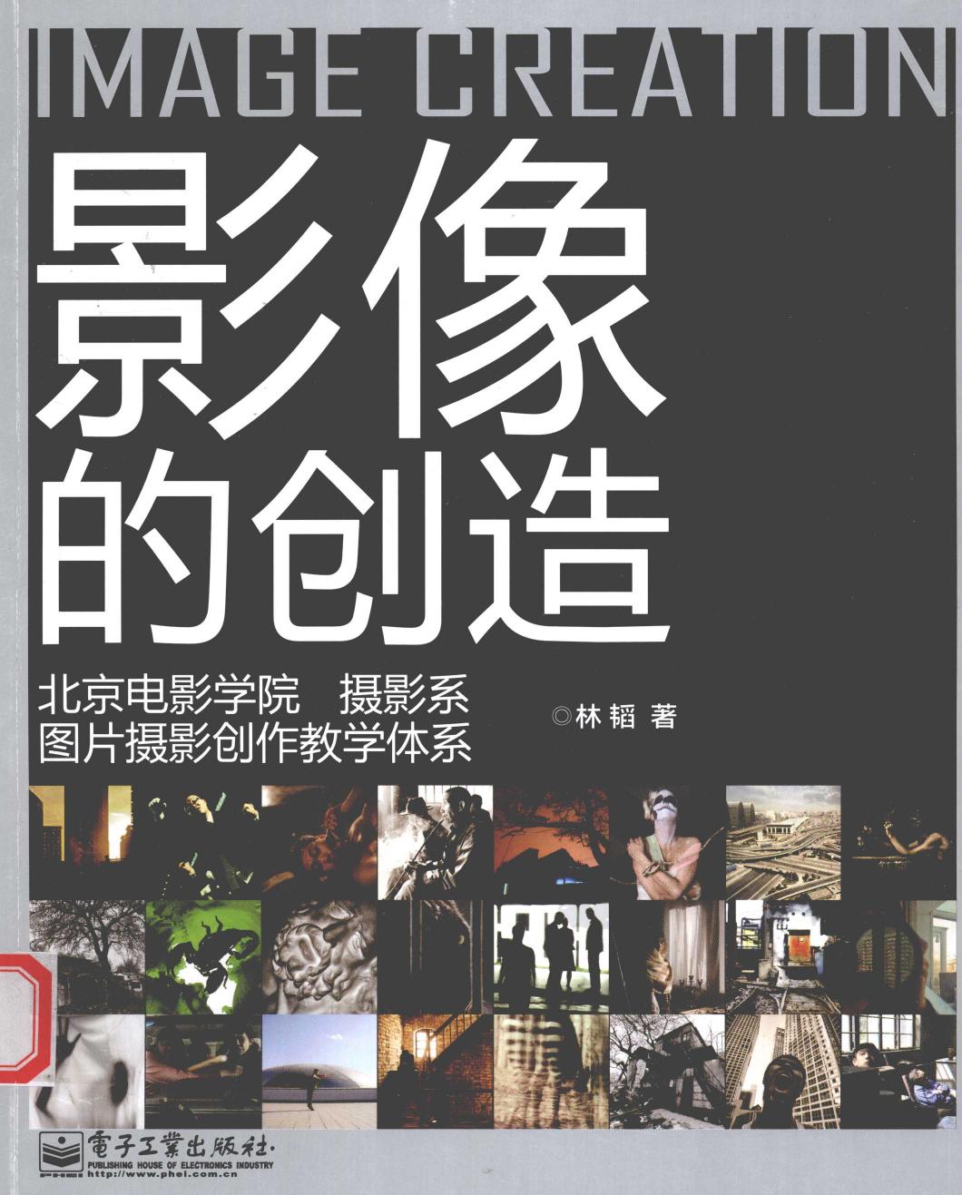 影像的创造 北京电影学院摄影系图片摄影创作教学体系