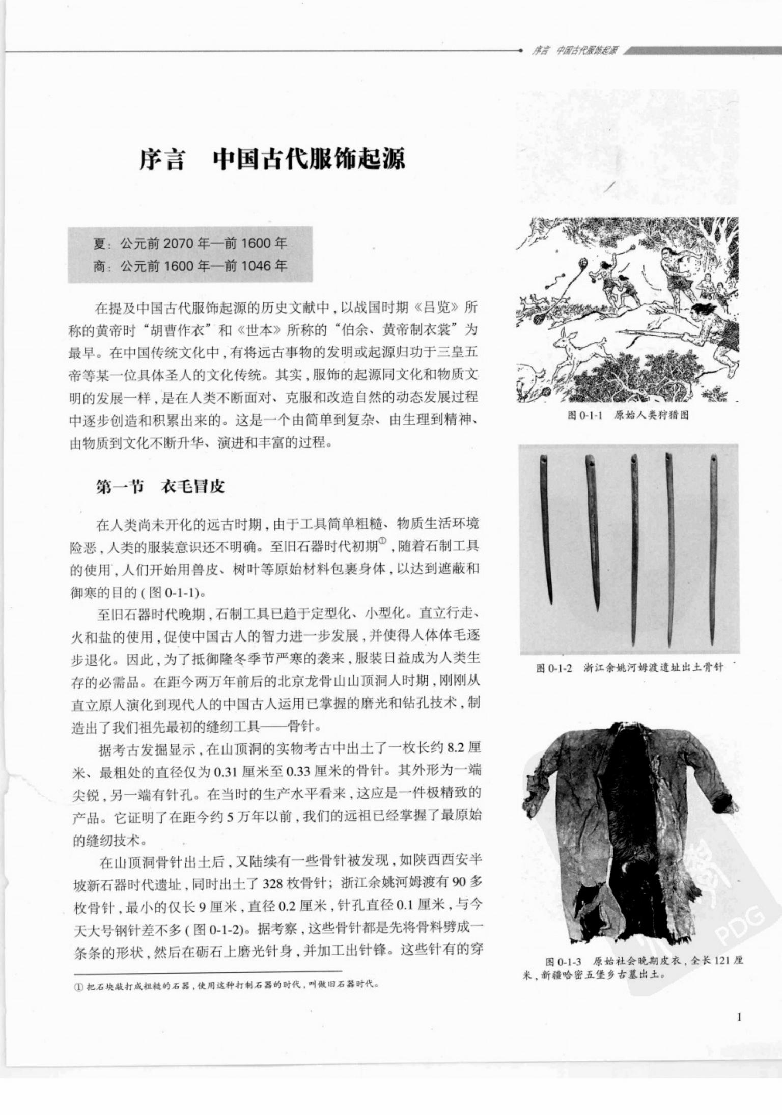 中国服饰艺术史 12243781