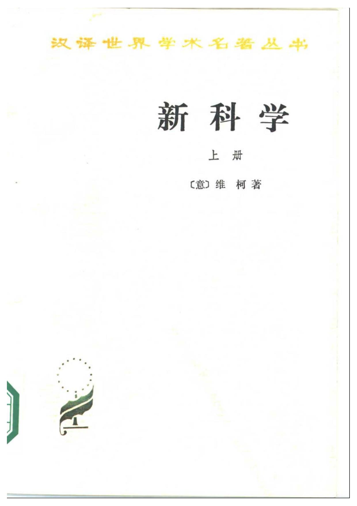 新科学