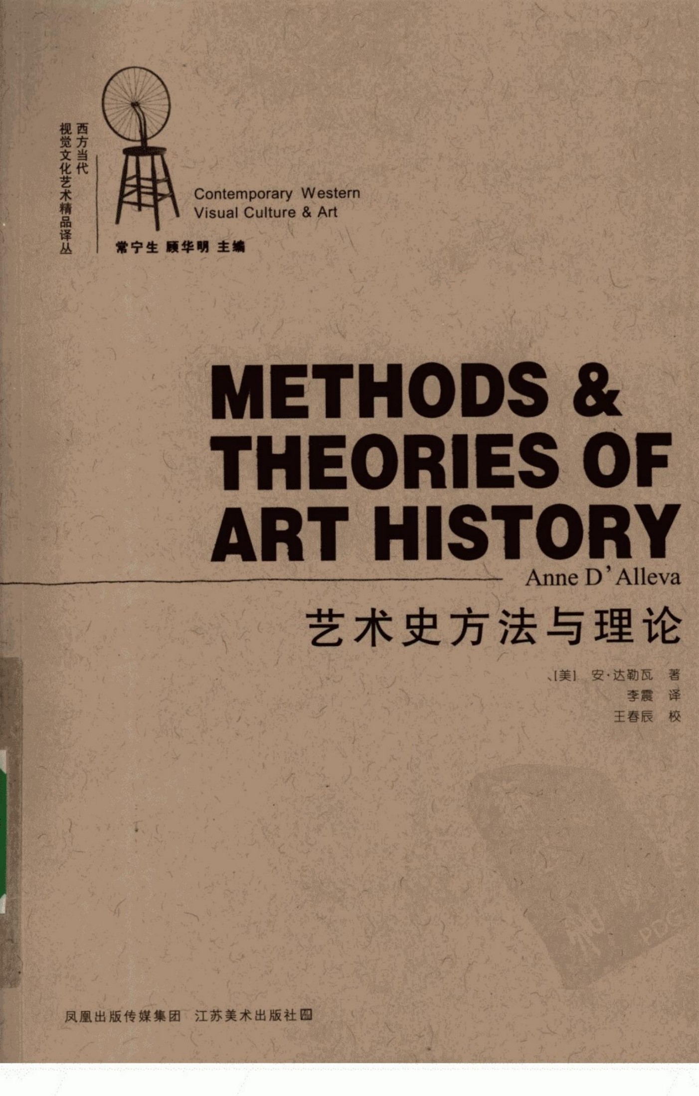 艺术史方法与理论