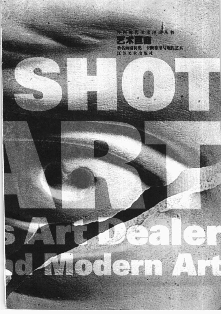 艺术巨商·著名画商利奥·卡斯蒂里与现代艺术