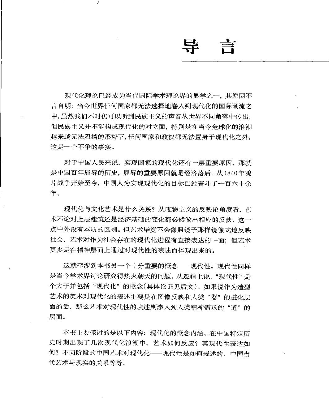 现代化与百年中国美术