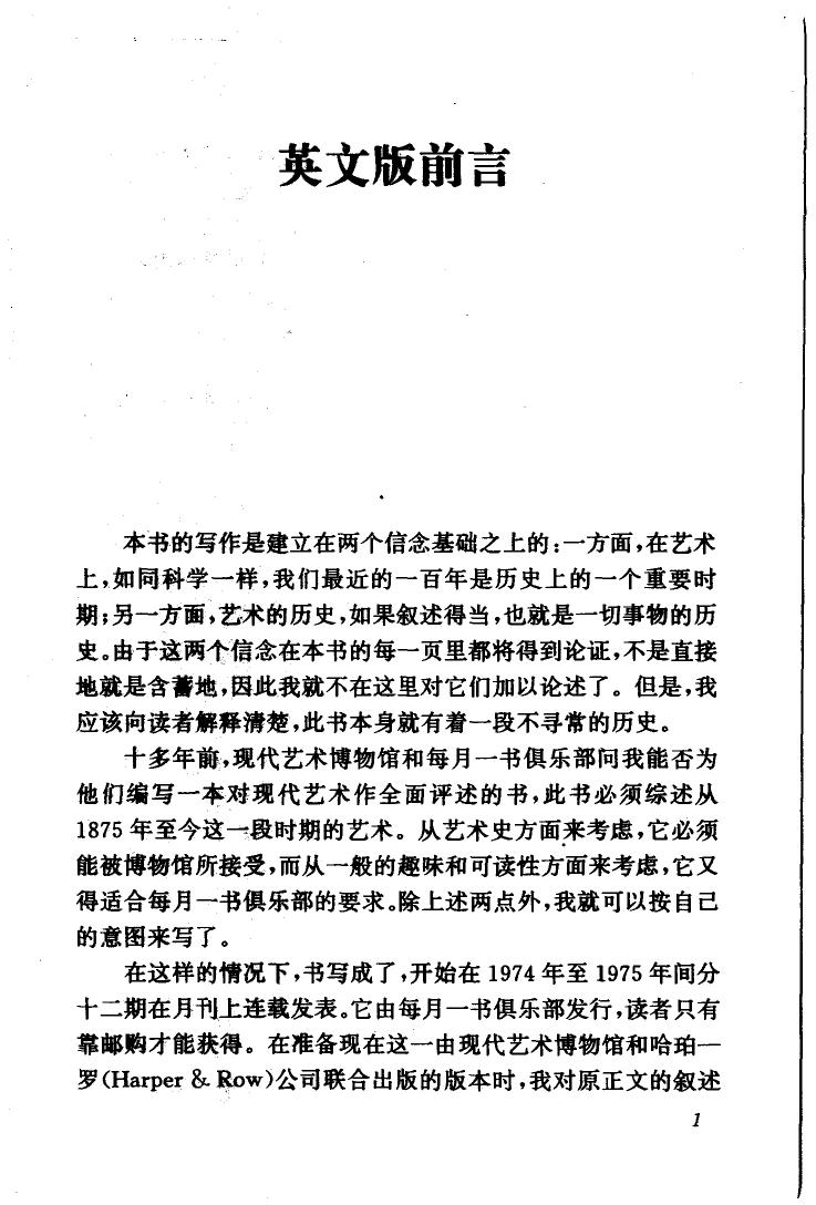 现代艺术的意义 （第二版）