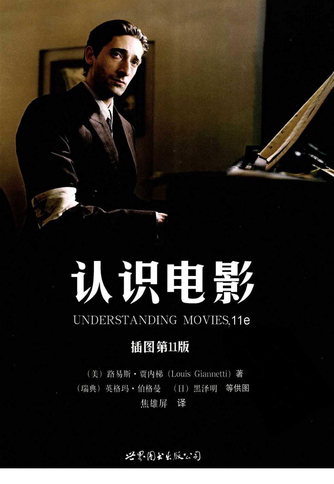认识电影 插图 （第11版）