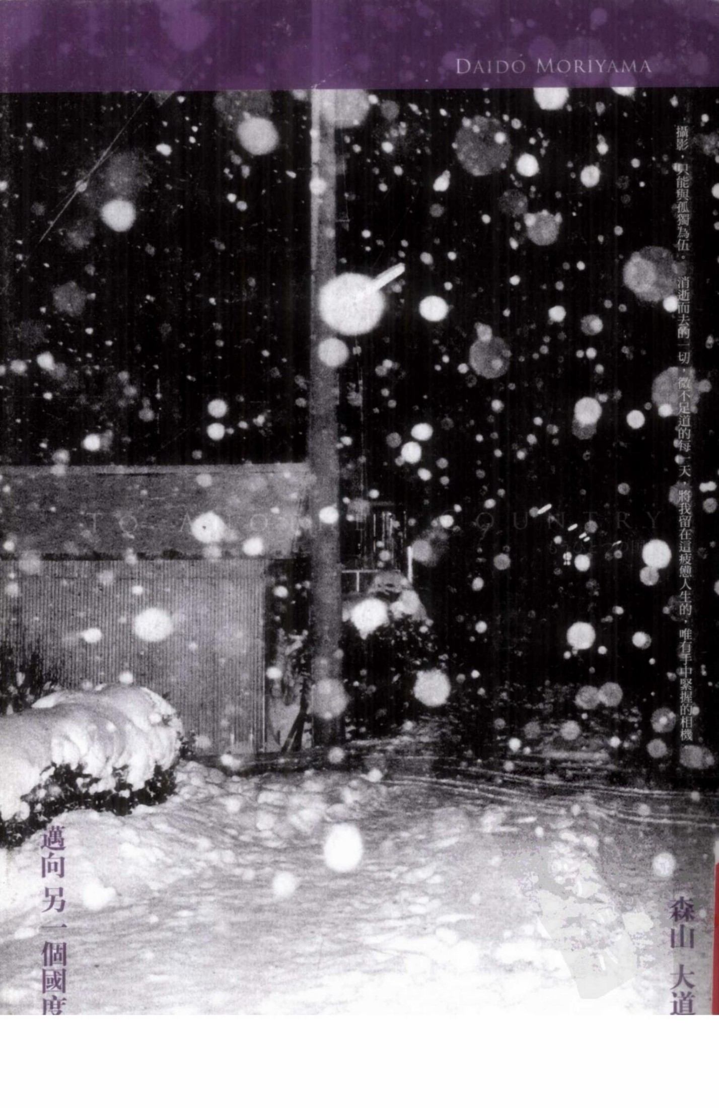 迈向另一个国度