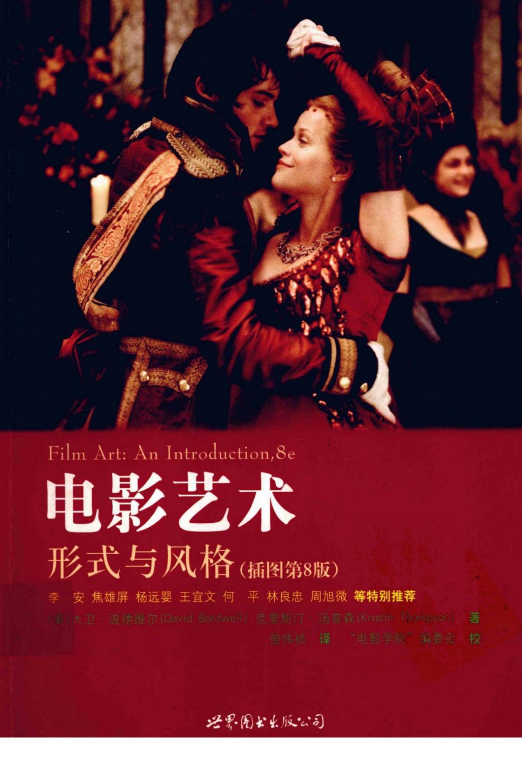 电影艺术：形式与风格 插图第8版