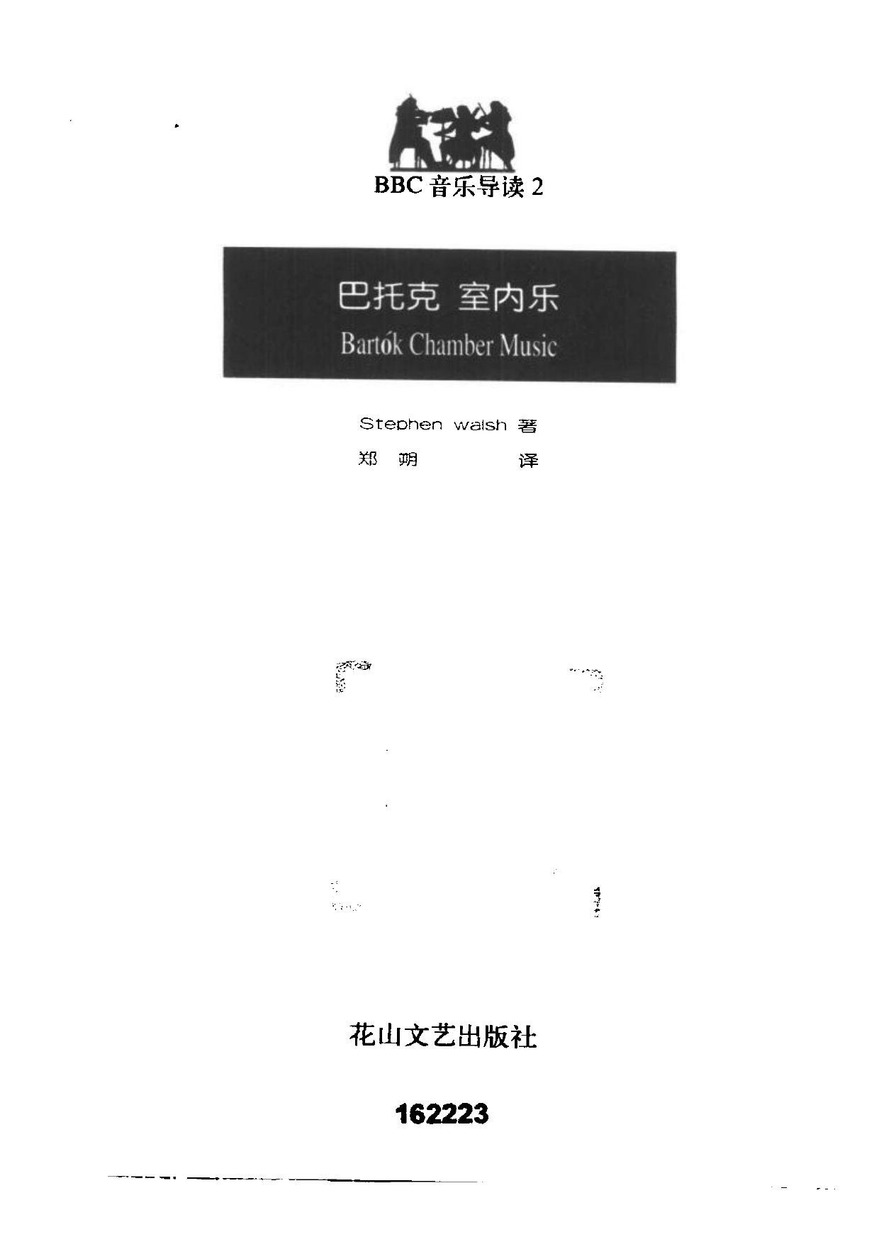 BBC音乐导读2.巴托克.室内乐