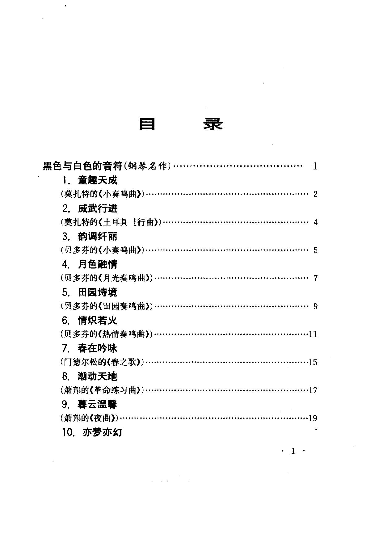 邮票上的世界音乐名曲