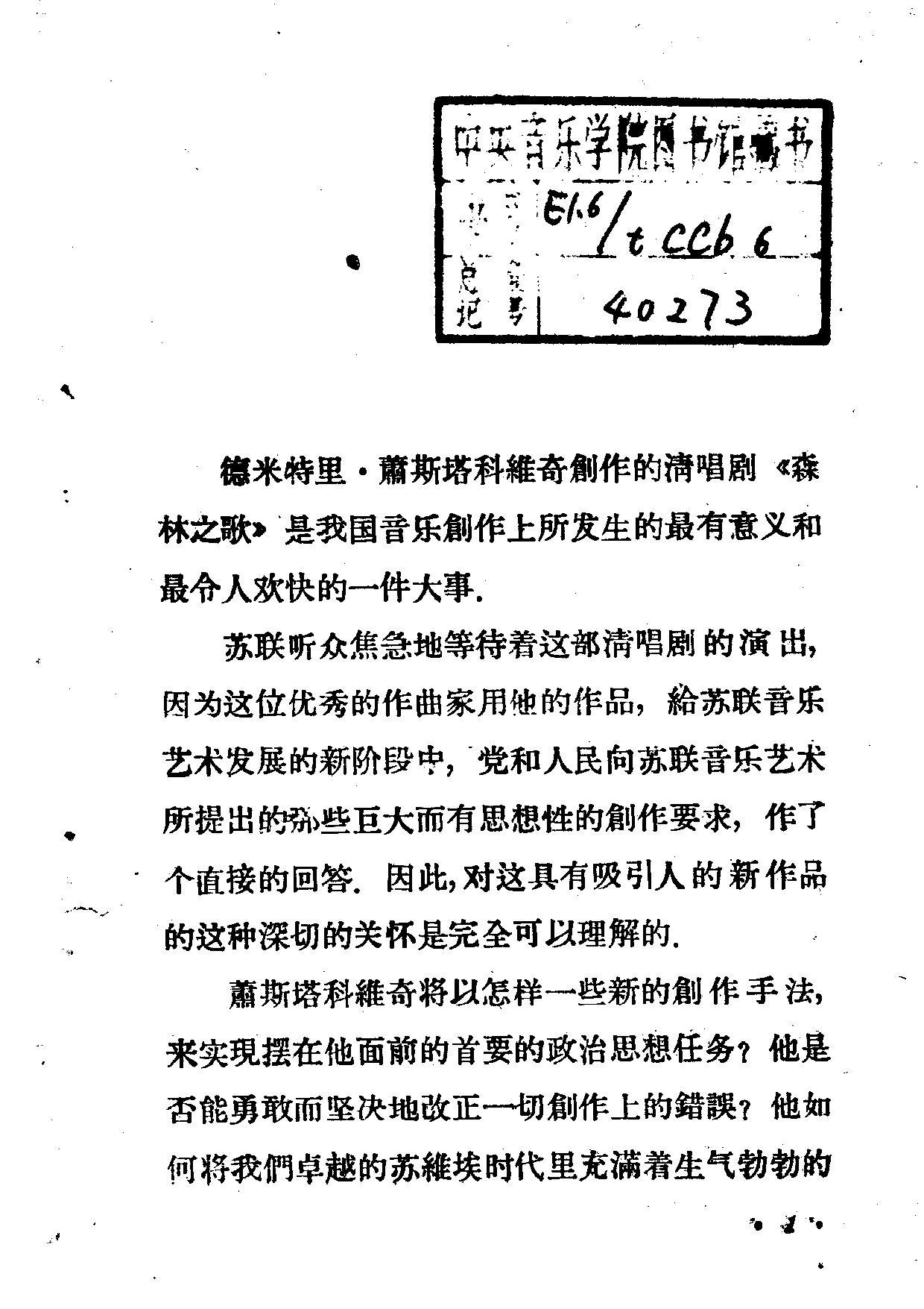 音乐欣赏丛书.萧斯塔科维奇的森林之歌