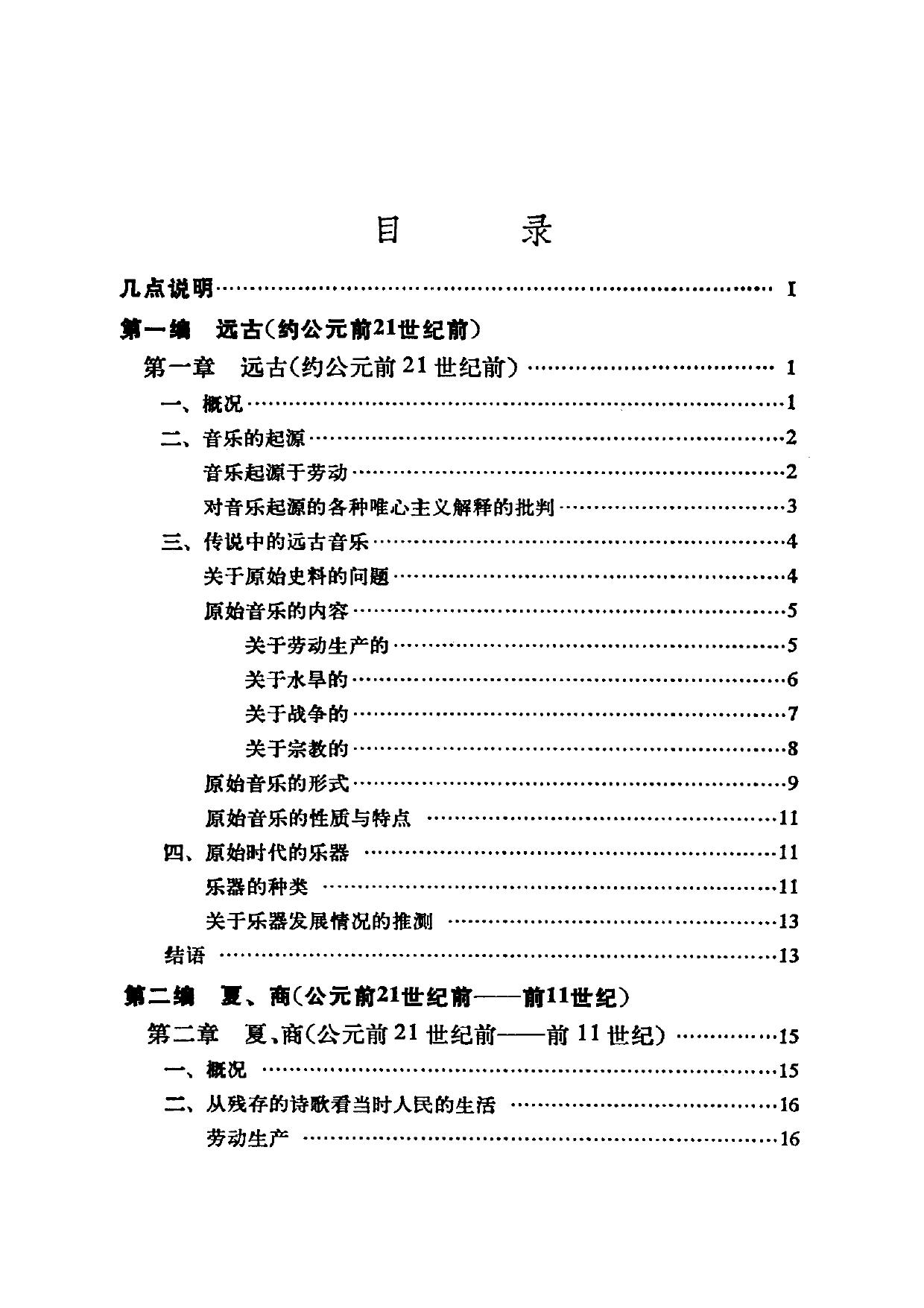 中国古代音乐史稿（上、下册）