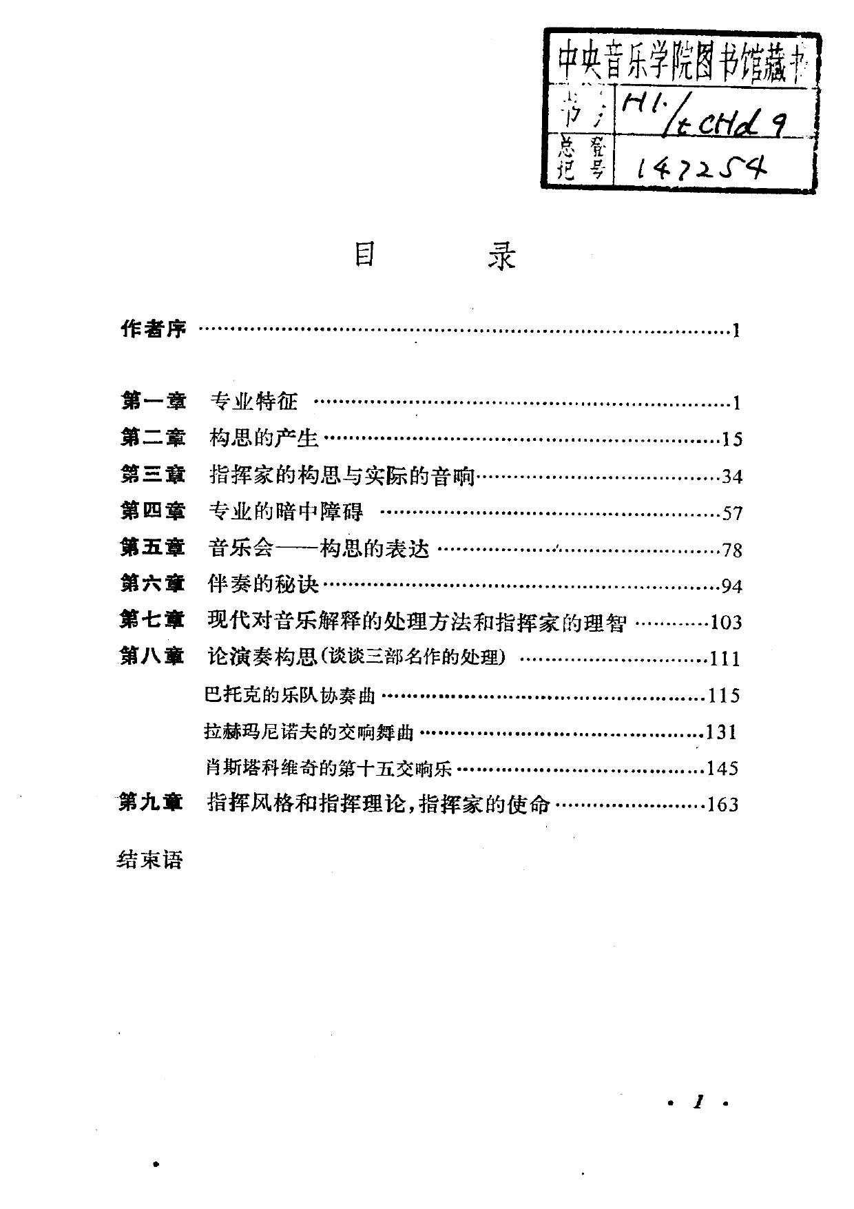 指挥家的境界（灵感形成规程）——与弗·拉日尼科夫的谈话