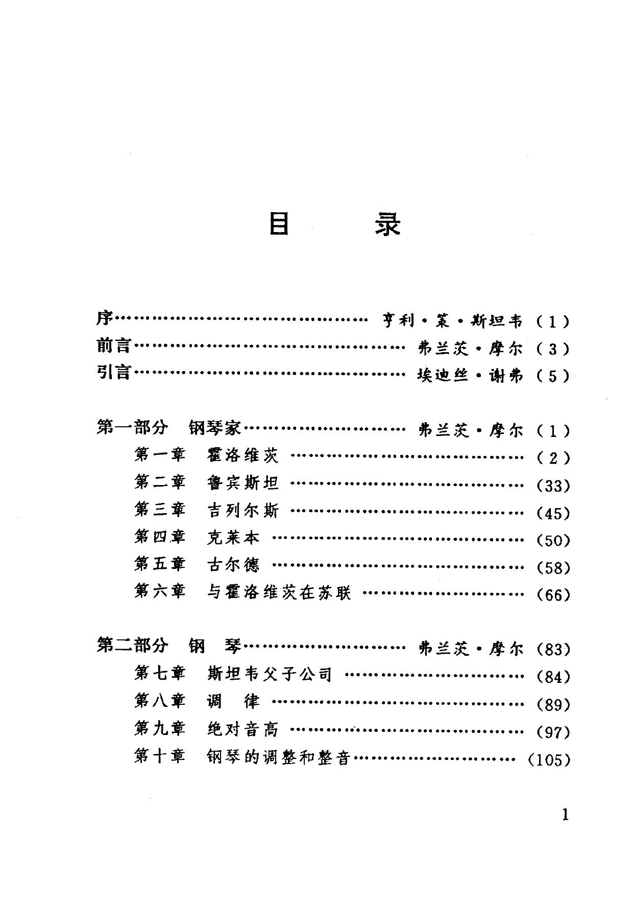 与钢琴大师在一起的岁月