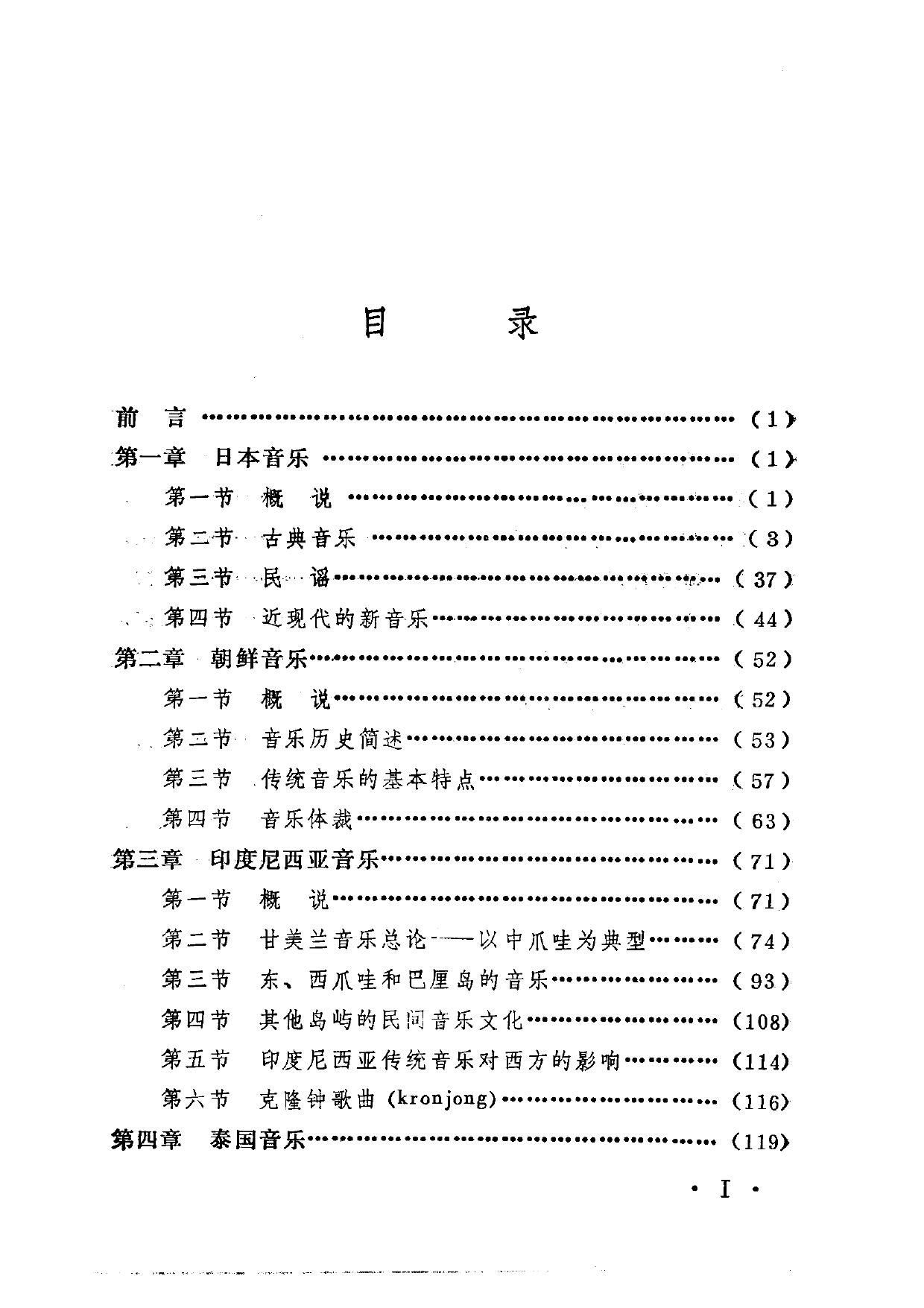 音乐自学丛书·音乐学卷.东方音乐文化
