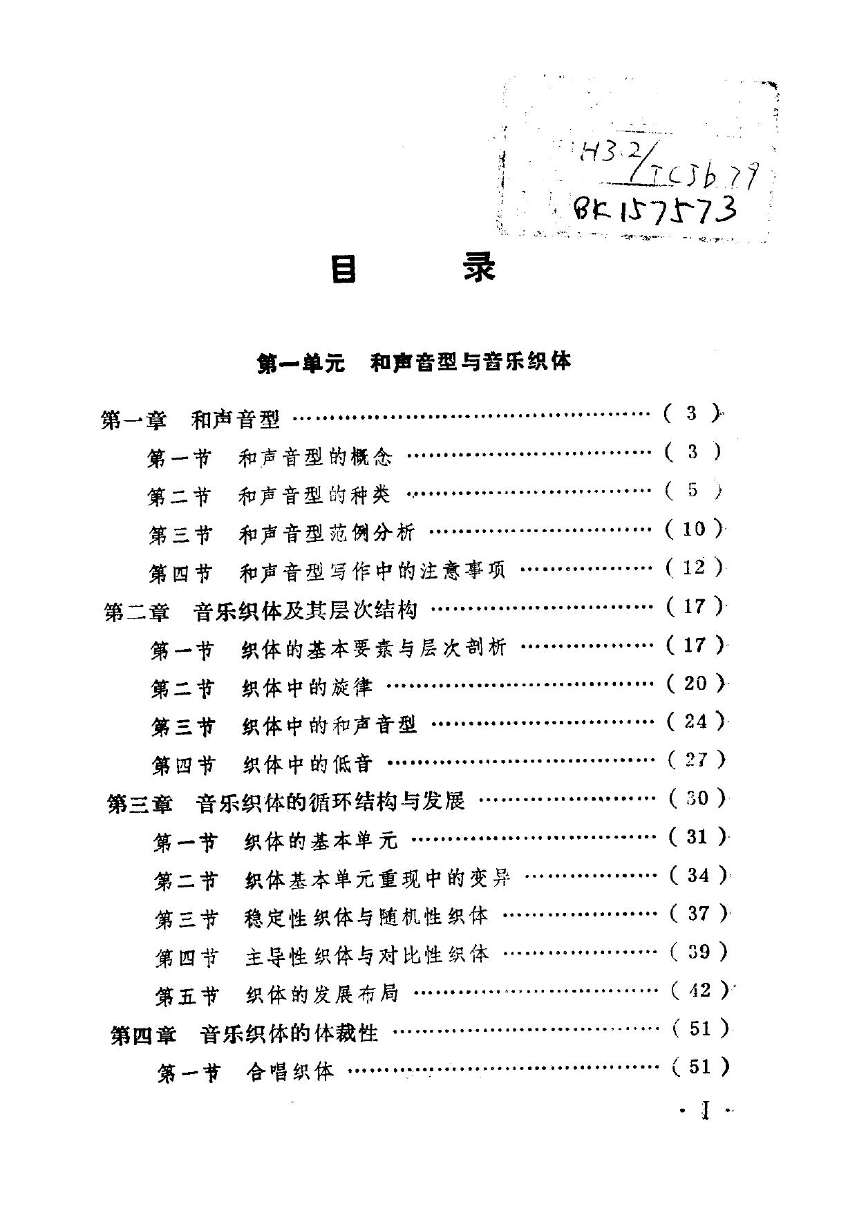音乐自学丛书·作曲卷.和声应用教程——《和声学基础教程》续编