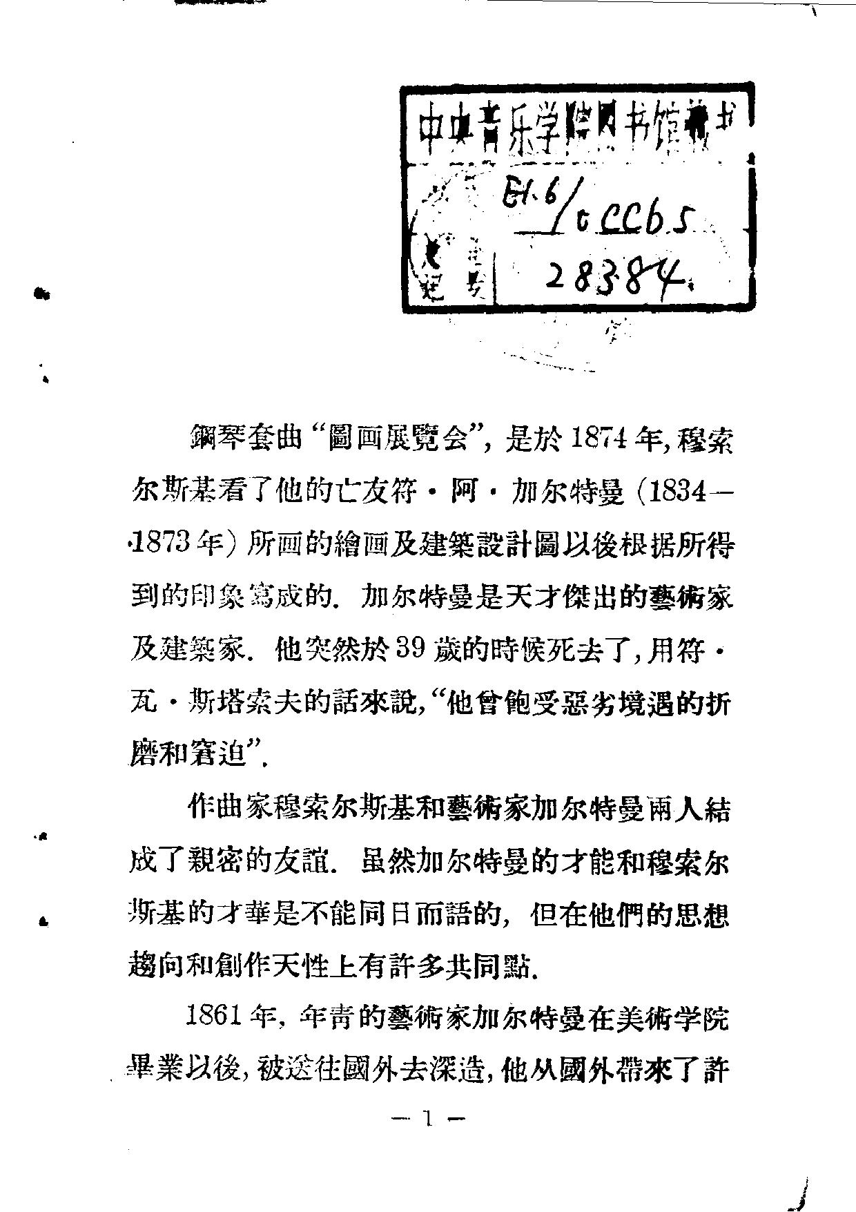 音乐欣赏丛书.穆索尔斯基的图画展览会