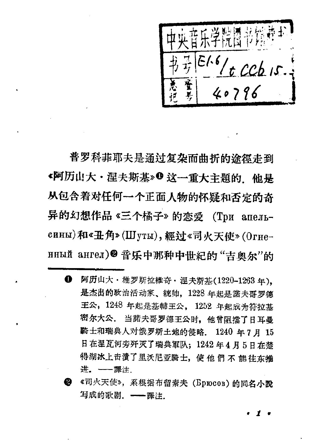 音乐欣赏丛书.普罗科菲耶夫的《阿历山大·涅夫斯基》