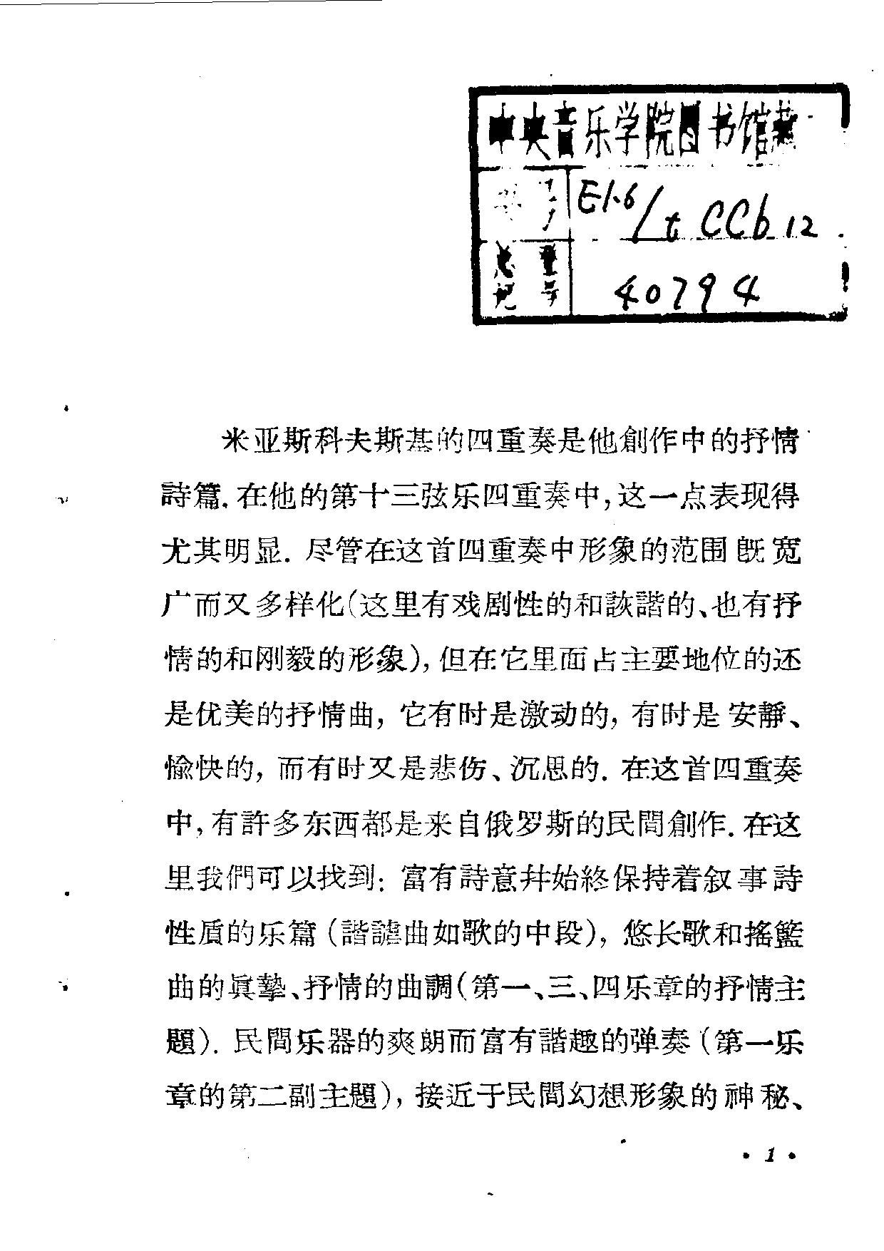 音乐欣赏丛书.米亚斯科夫斯基的第十三弦乐四重奏