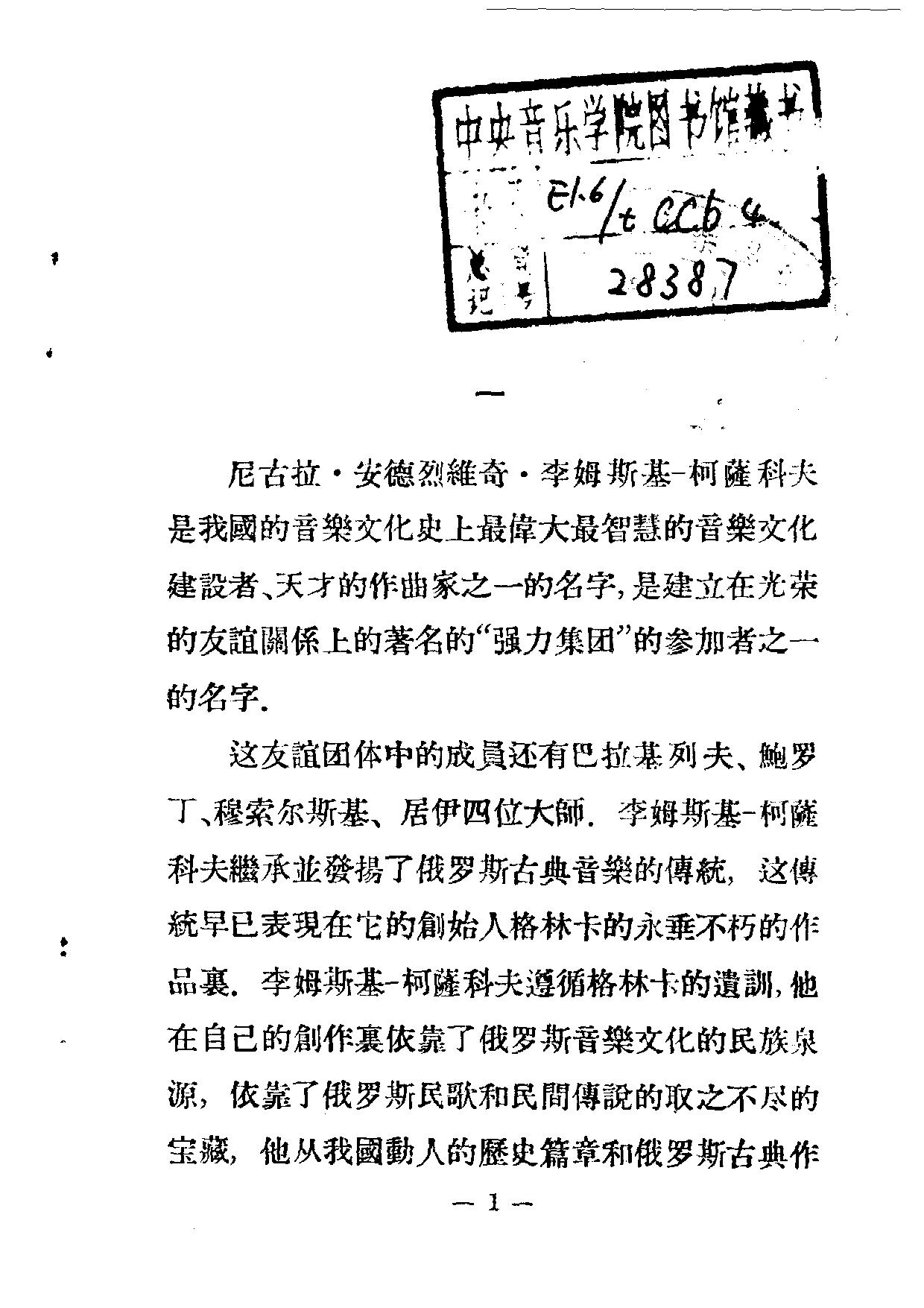 音乐欣赏丛书.李姆斯基-柯萨科夫的交响组曲.舍赫拉查达