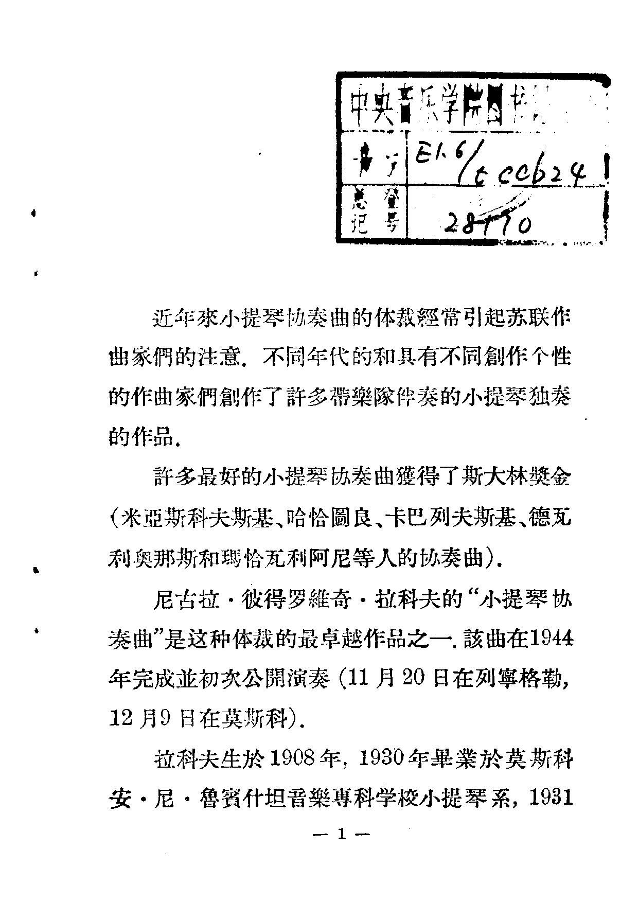 音乐欣赏丛书.拉科夫的小提琴协奏曲