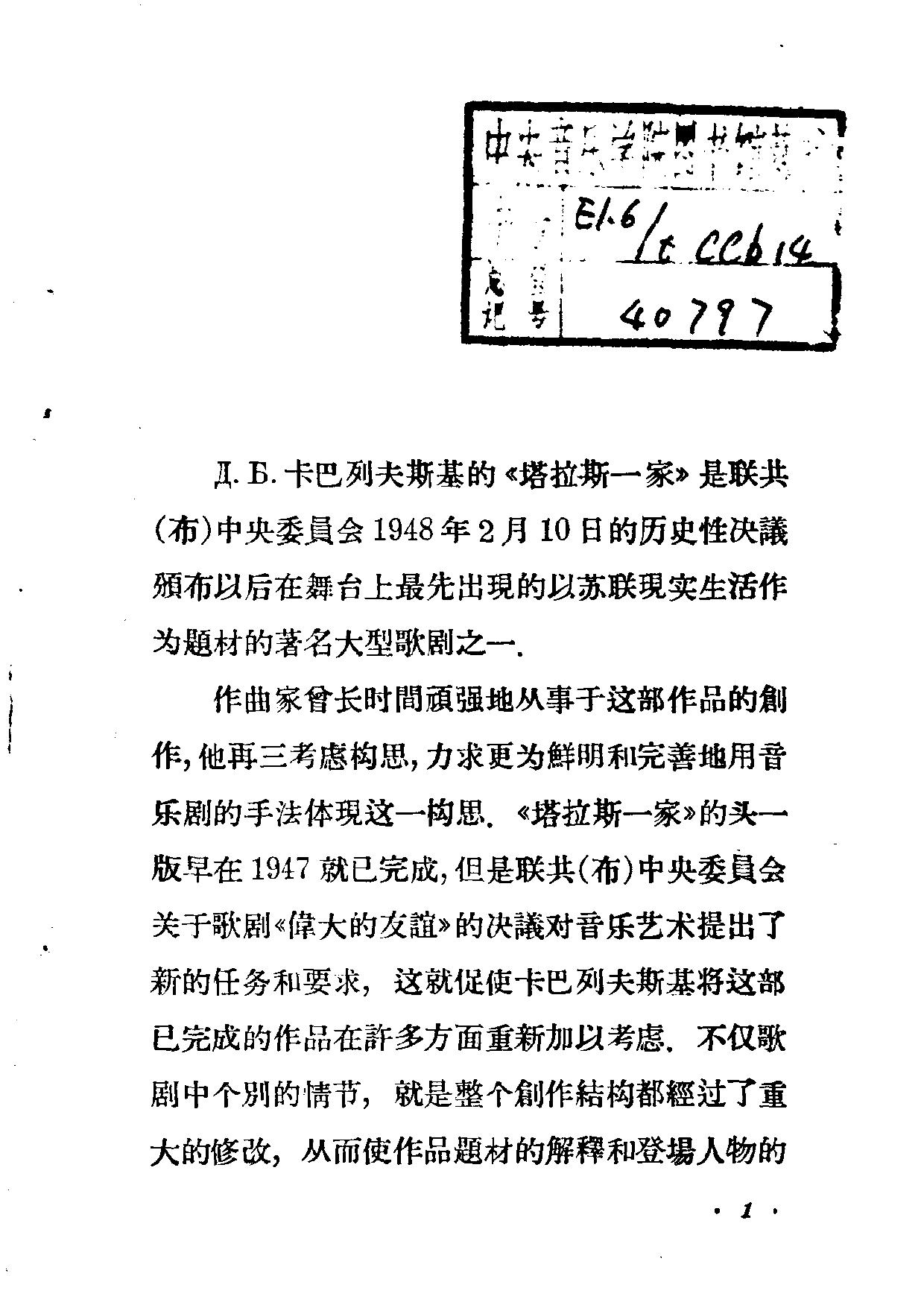 音乐欣赏丛书.卡巴列夫斯基的歌剧《塔拉斯一家》