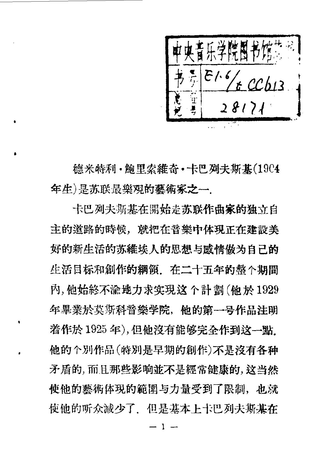 音乐欣赏丛书.卡巴列夫斯基的小提琴协奏曲