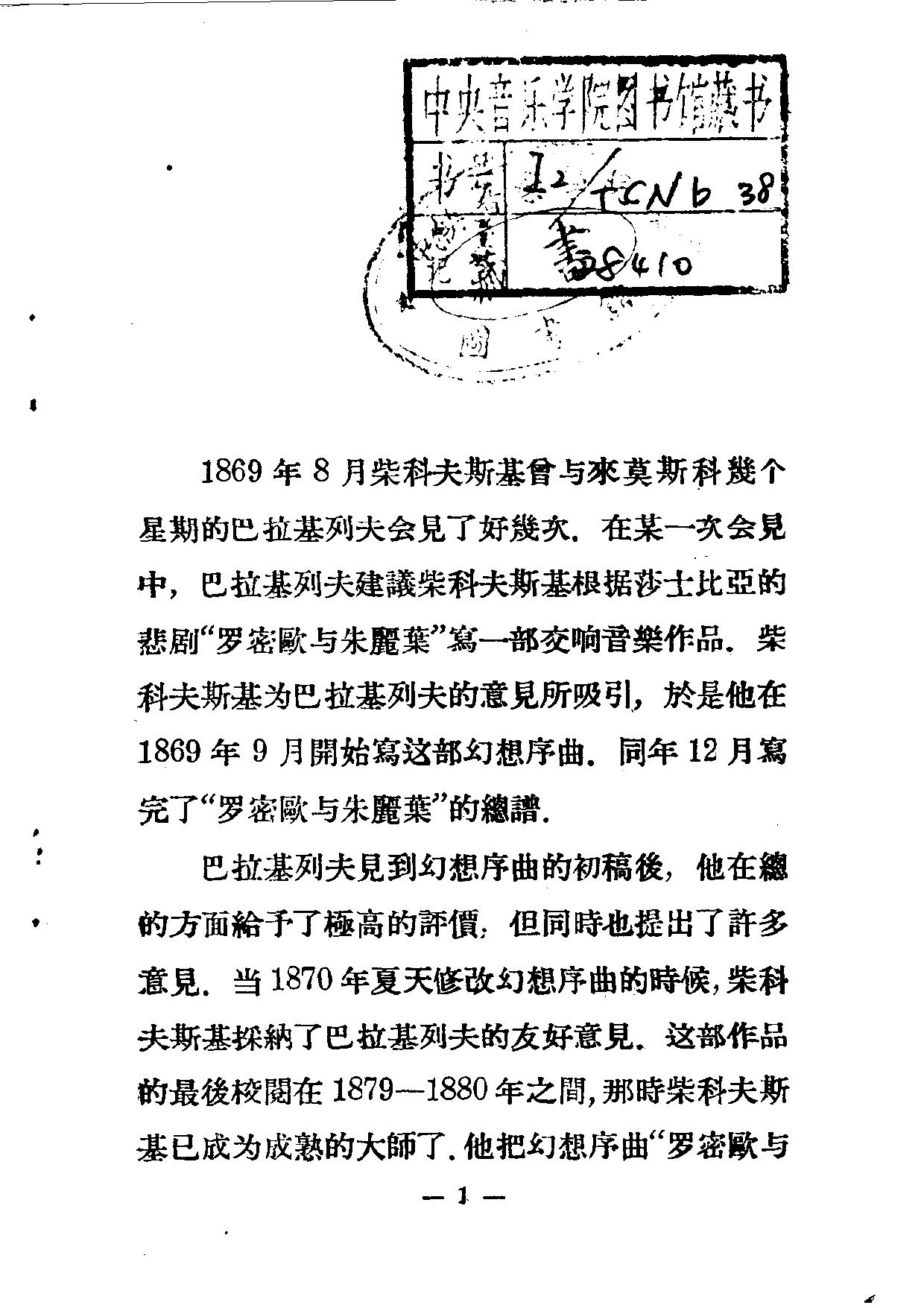 音乐欣赏丛书.柴科夫斯基的罗密欧与朱丽叶