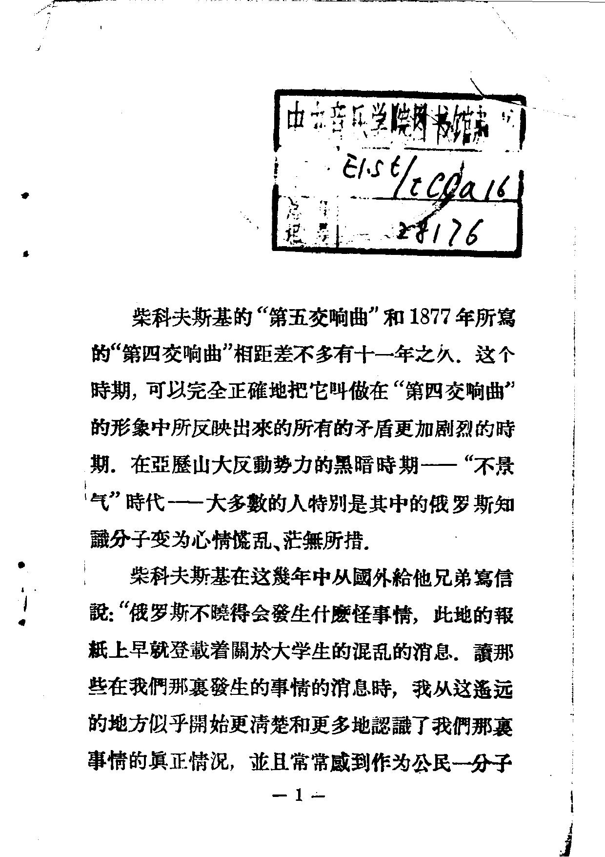 音乐欣赏丛书.柴科夫斯基的第五交响曲