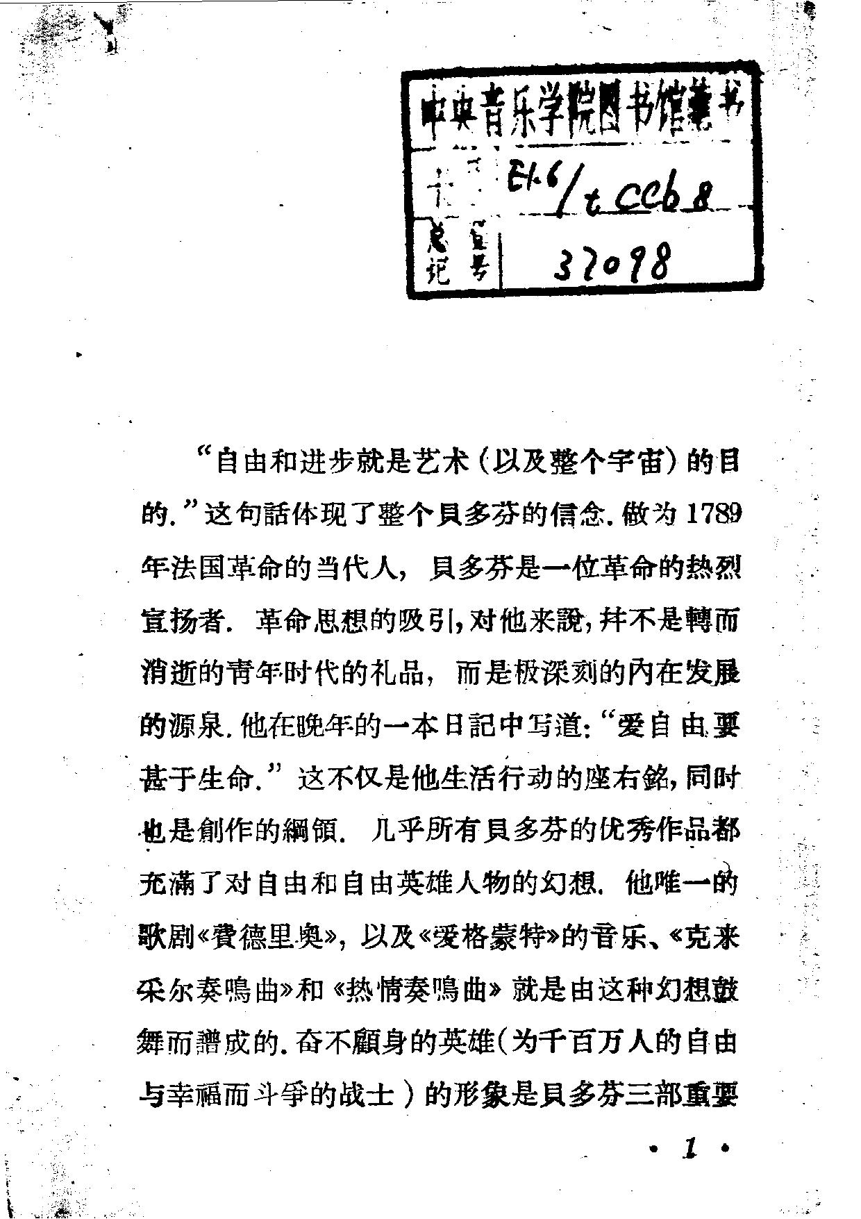 音乐欣赏丛书.贝多芬的第五交响曲