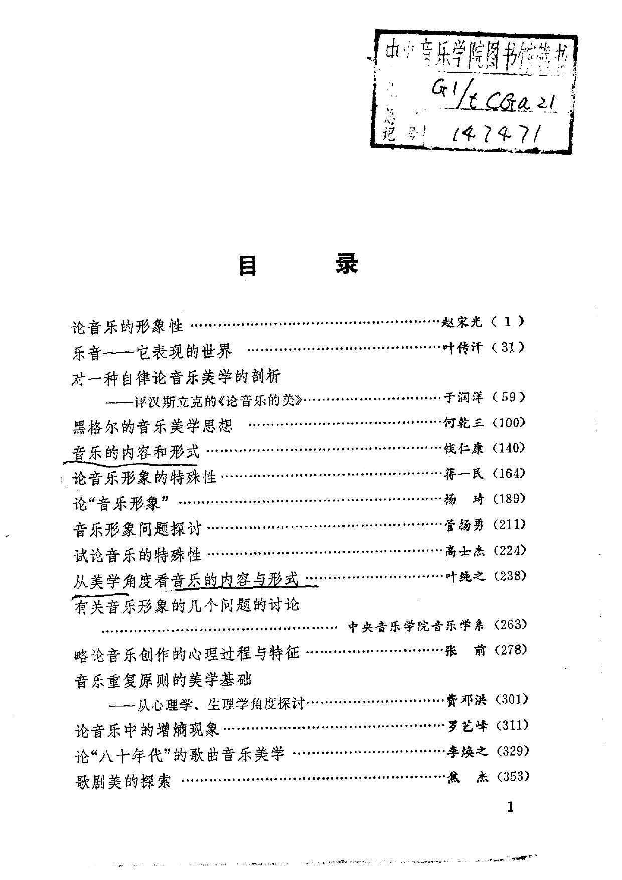 音乐美学问题讨论集