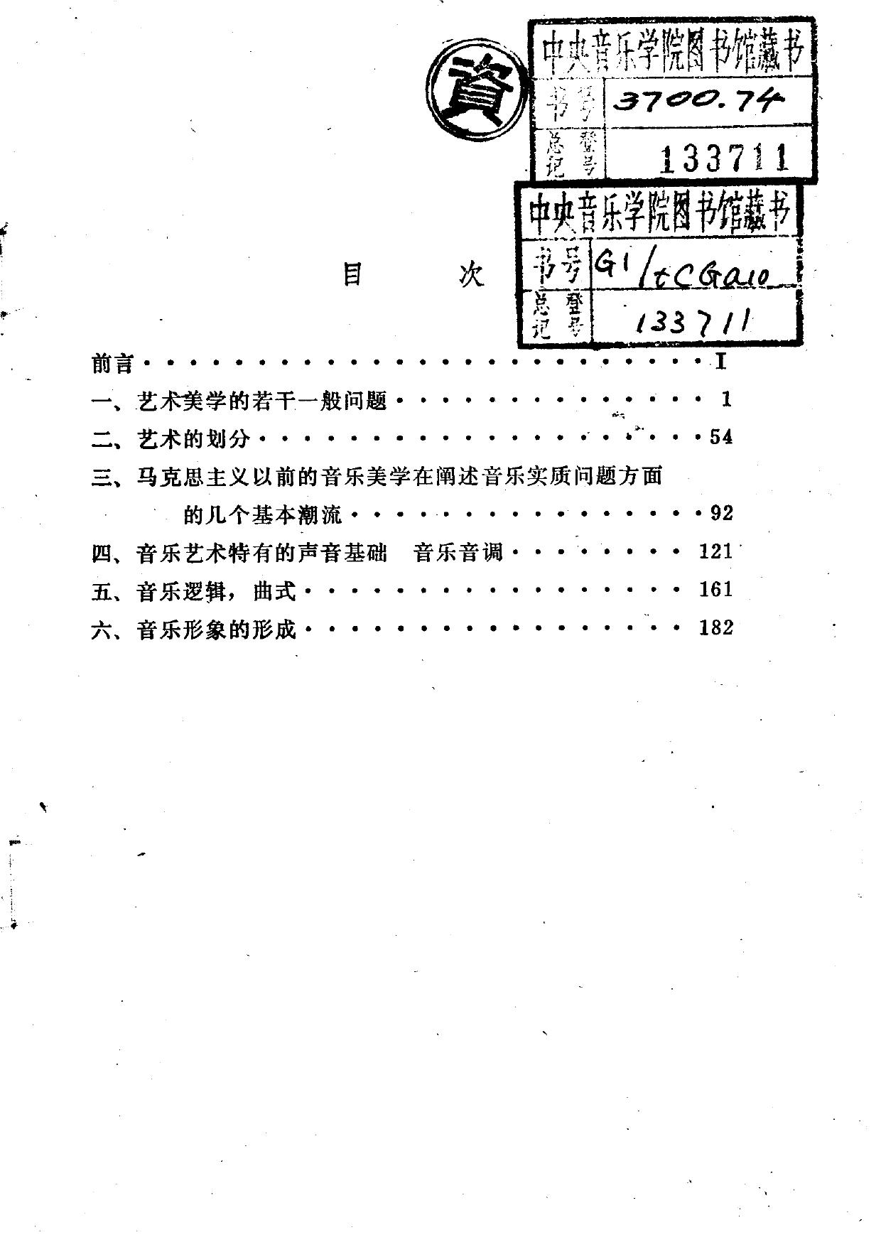 音乐美学问题概论