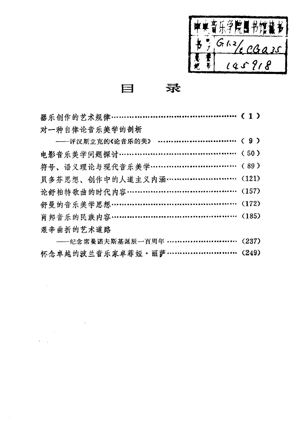 音乐美学史学论稿