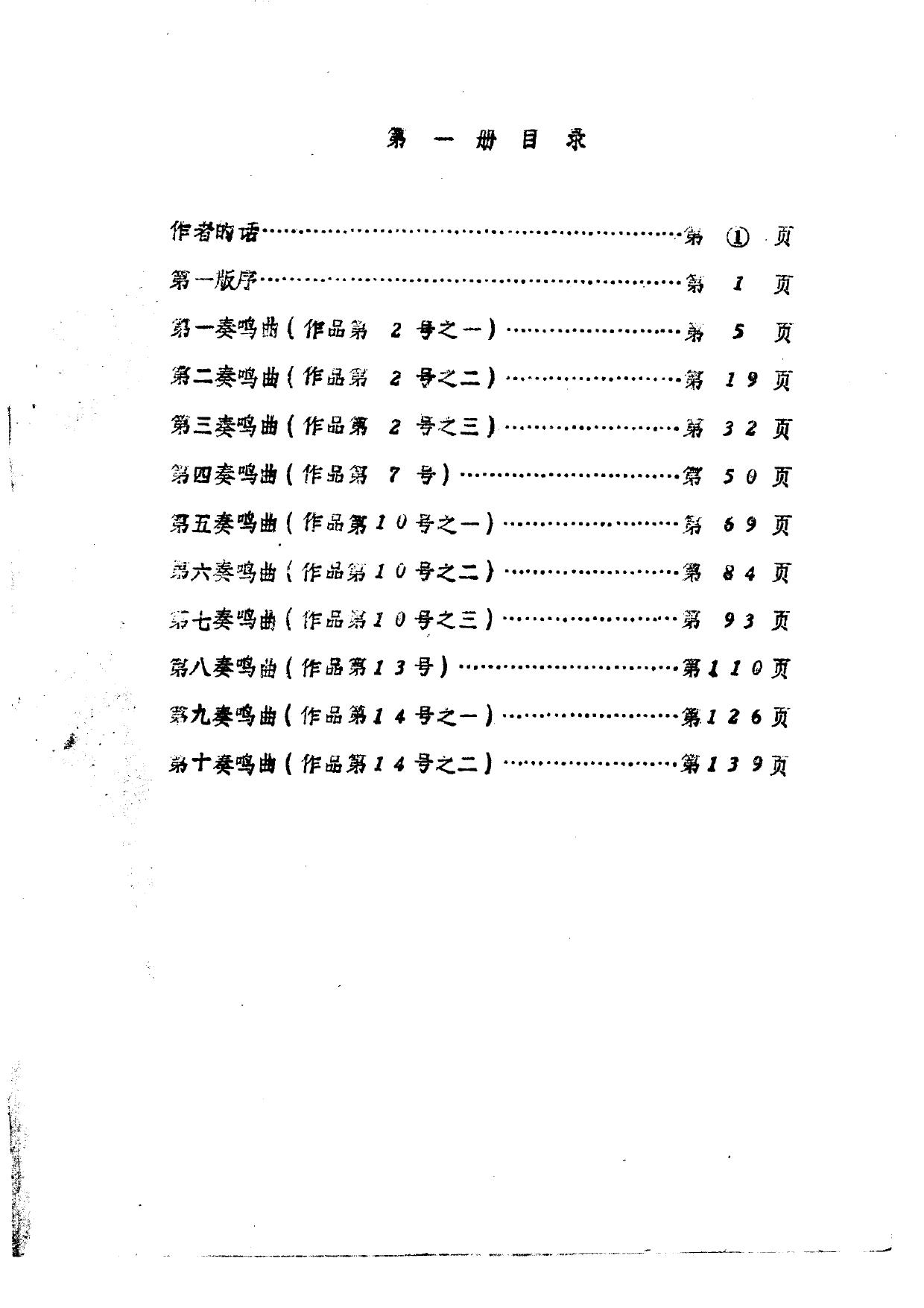 音乐论文、译文集之一.贝多芬32首钢琴奏鸣曲注释