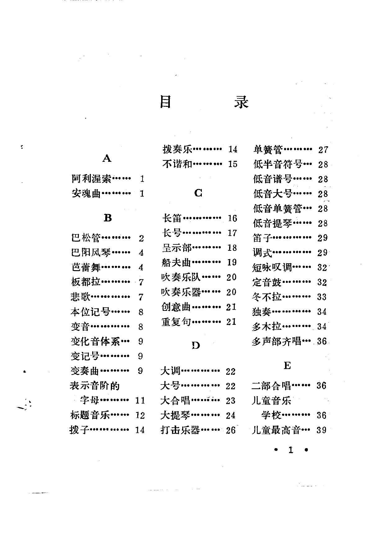音乐典故小辞典